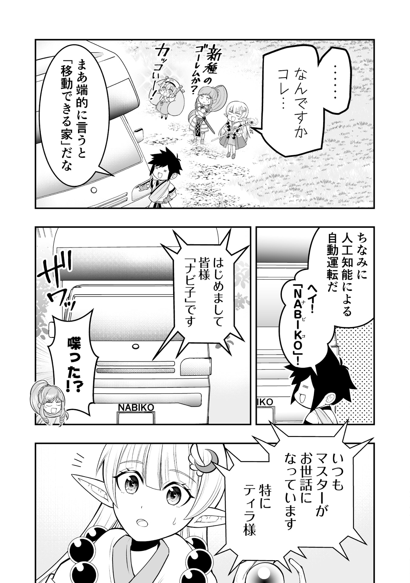 Tensei Tantou Megami ga 100-nin itanode Cheat Skill 100-Ko Moraeta Chapter 9 5ページ