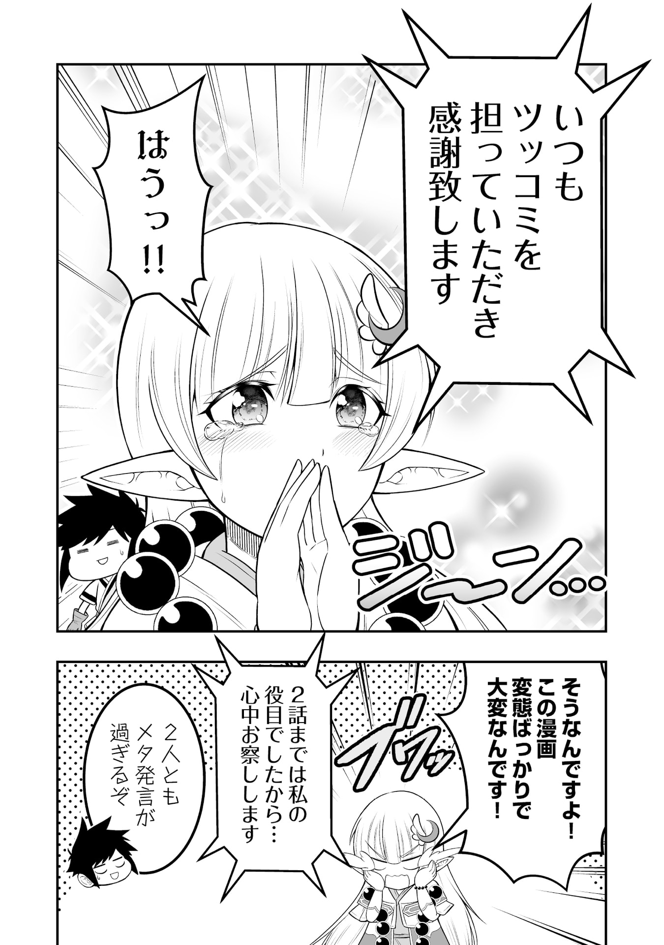 Tensei Tantou Megami ga 100-nin itanode Cheat Skill 100-Ko Moraeta Chapter 9 6ページ