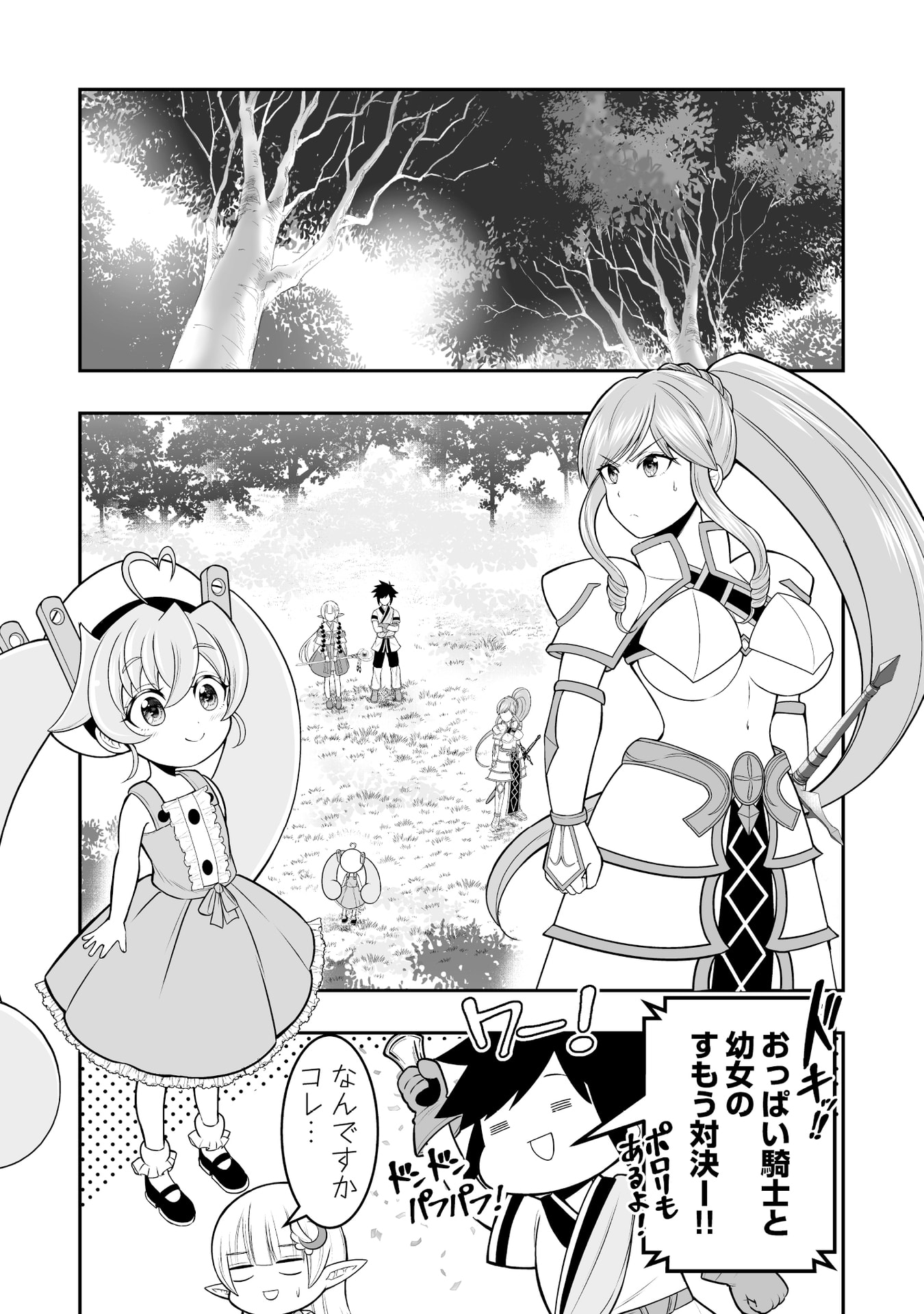 Tensei Tantou Megami ga 100-nin itanode Cheat Skill 100-Ko Moraeta Chapter 9 8ページ
