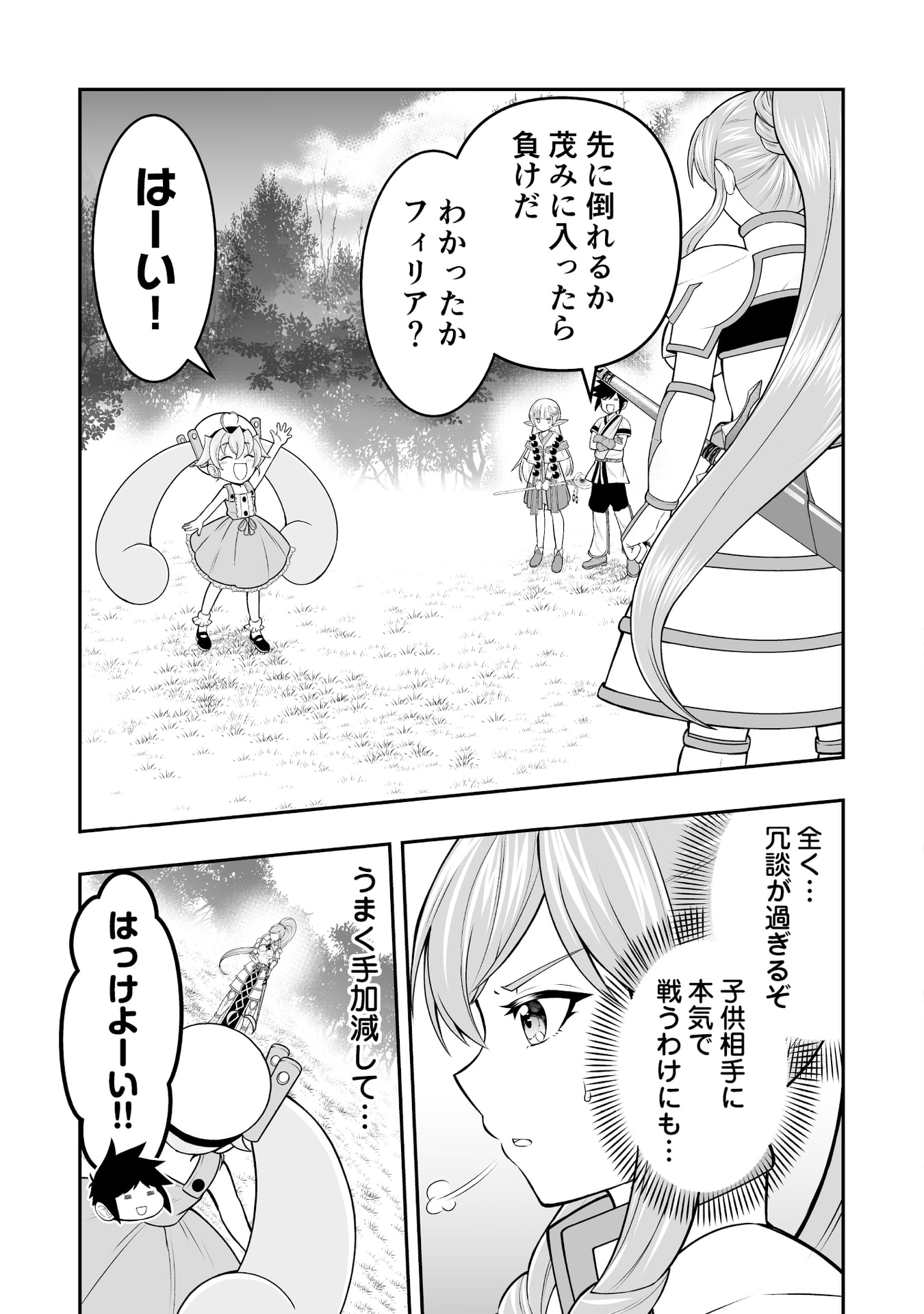 Tensei Tantou Megami ga 100-nin itanode Cheat Skill 100-Ko Moraeta Chapter 9 9ページ