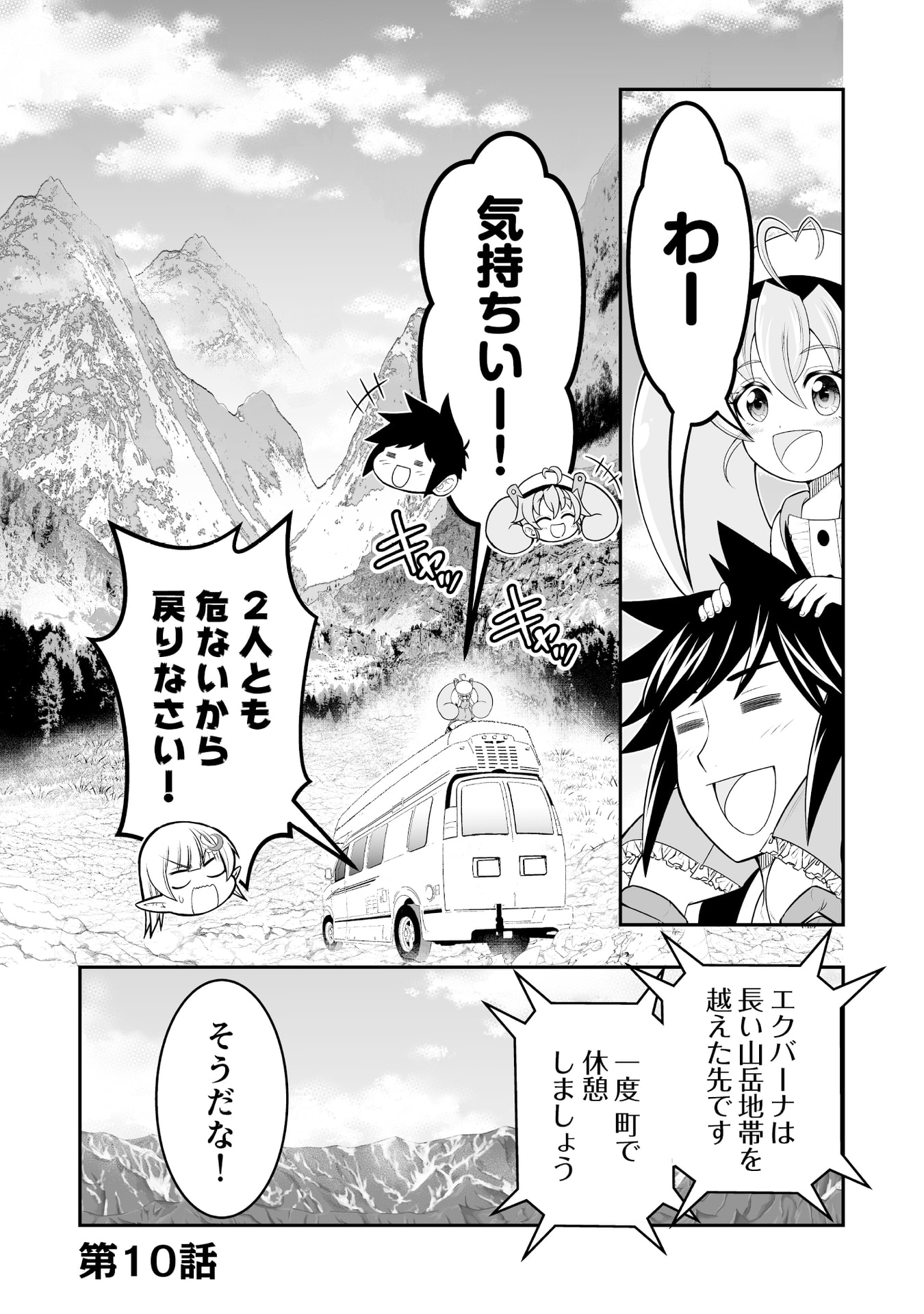 Tensei Tantou Megami ga 100-nin itanode Cheat Skill 100-Ko Moraeta Chapter 10 1ページ