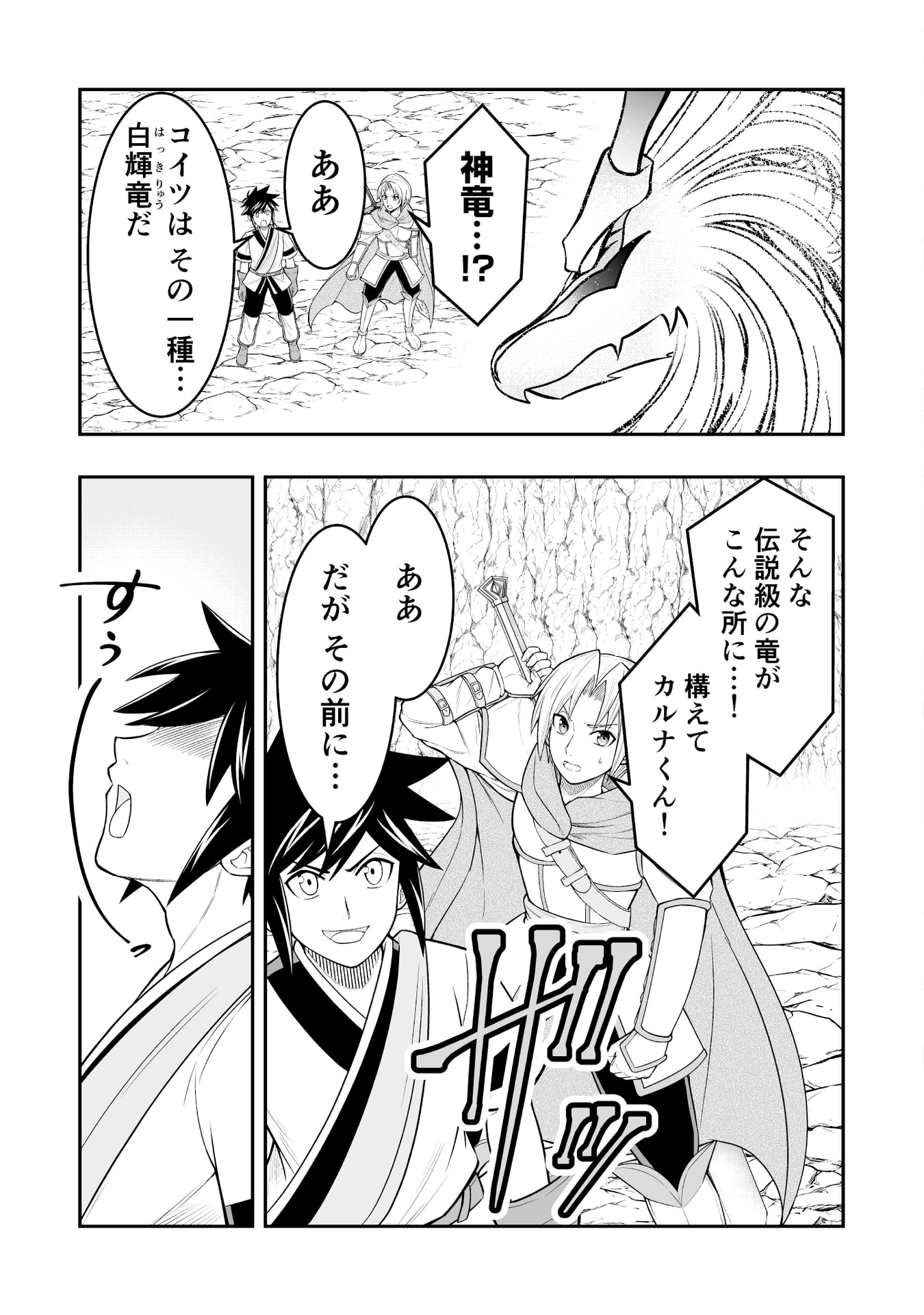 Tensei Tantou Megami ga 100-nin itanode Cheat Skill 100-Ko Moraeta Chapter 10 15ページ