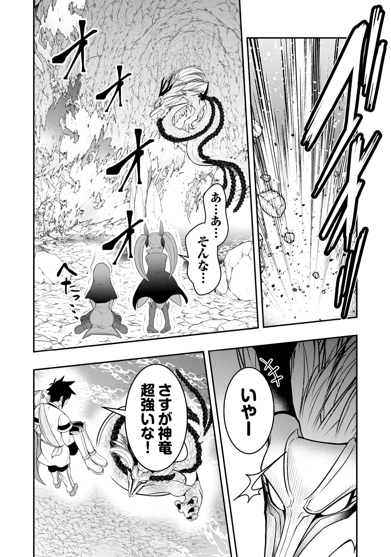 Tensei Tantou Megami ga 100-nin itanode Cheat Skill 100-Ko Moraeta Chapter 10 20ページ