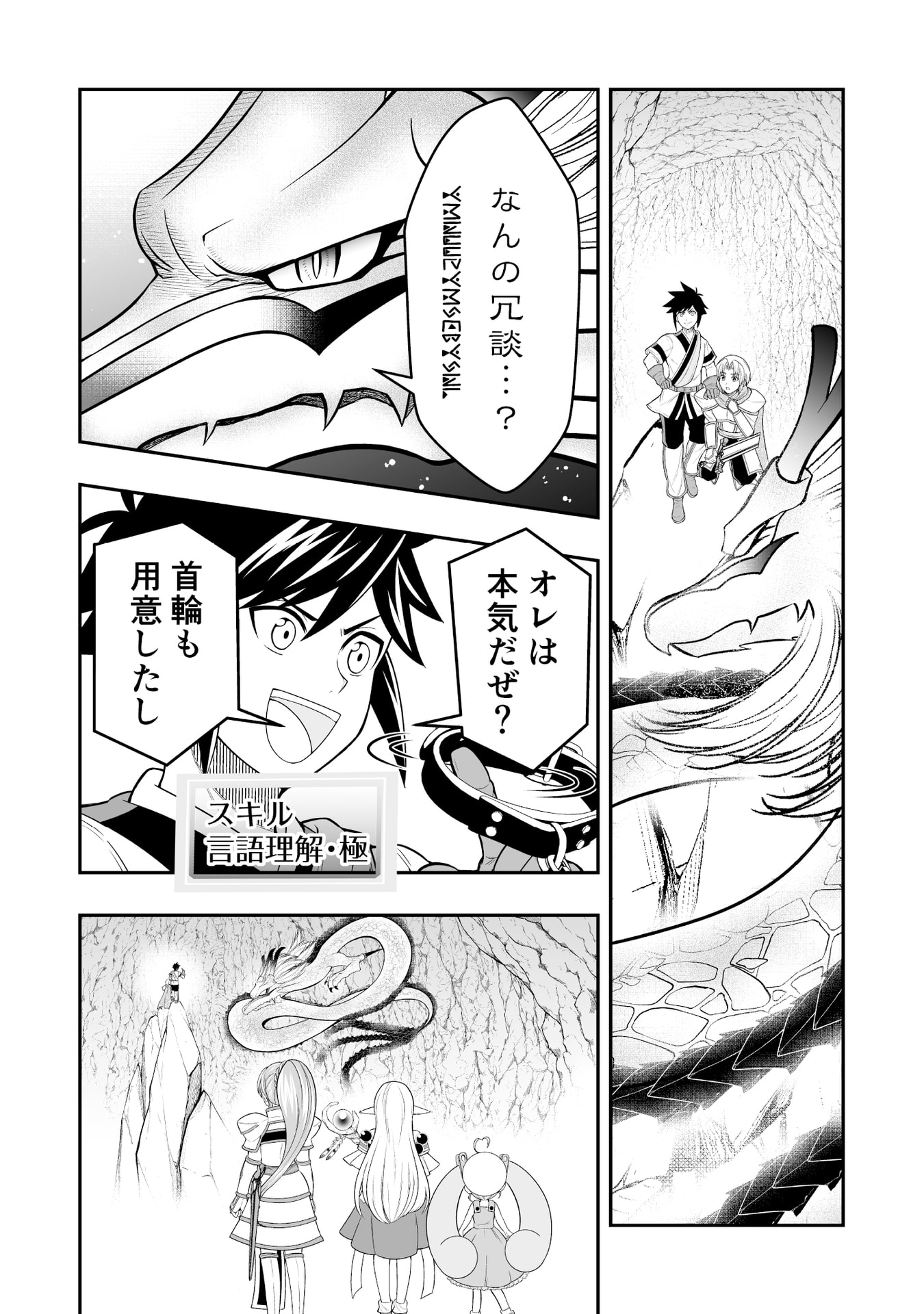 Tensei Tantou Megami ga 100-nin itanode Cheat Skill 100-Ko Moraeta Chapter 10 22ページ