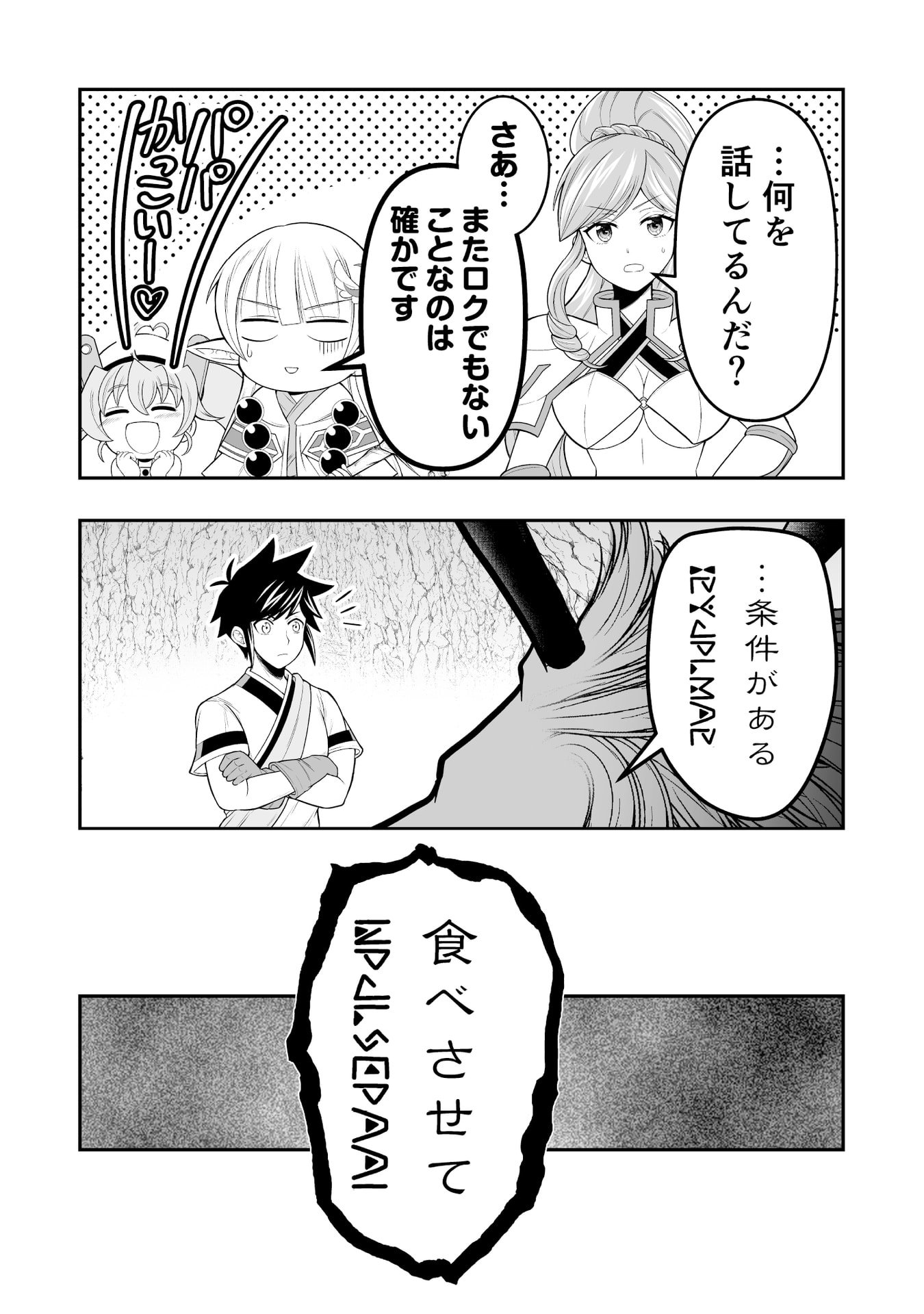 Tensei Tantou Megami ga 100-nin itanode Cheat Skill 100-Ko Moraeta Chapter 10 23ページ