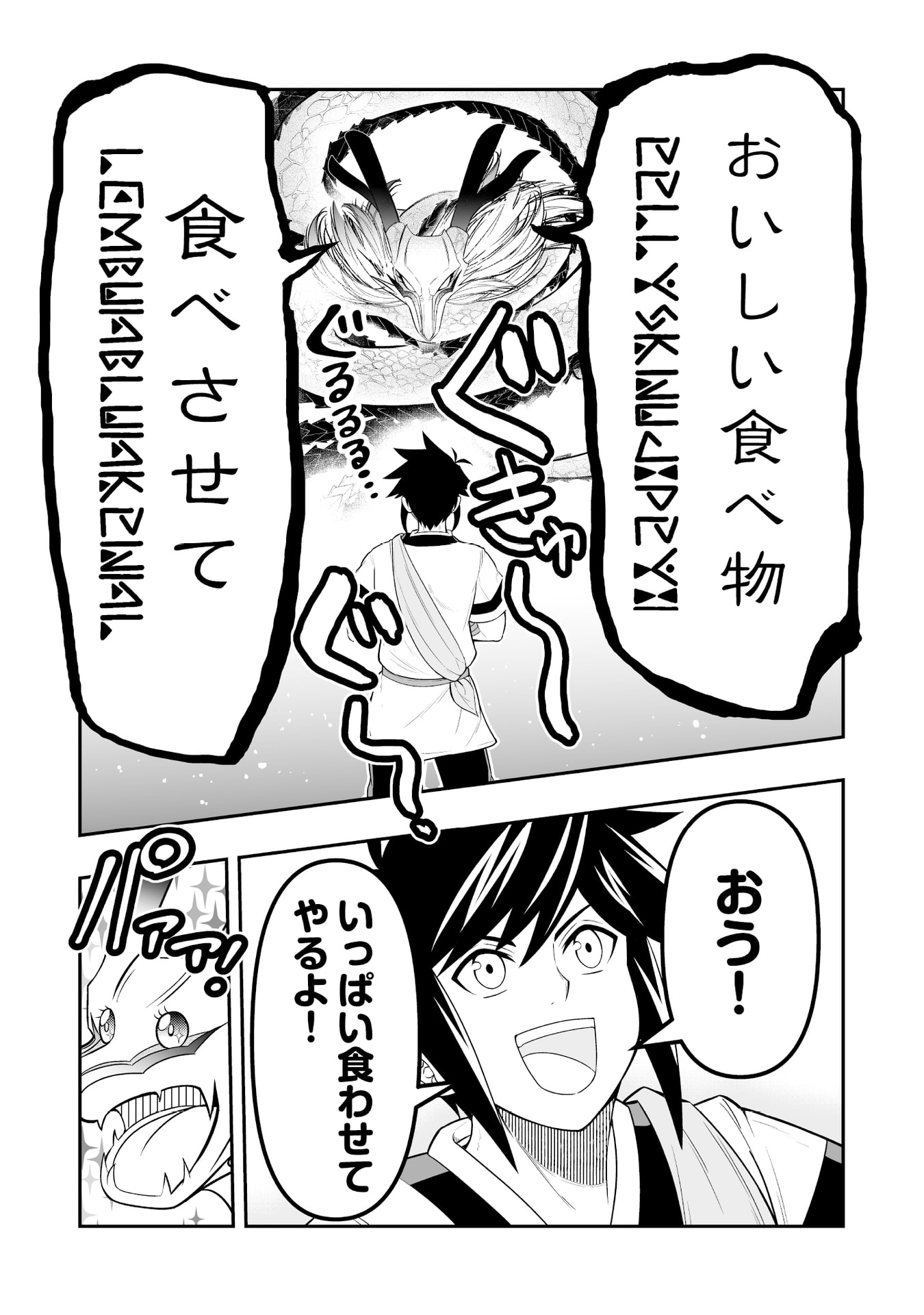 Tensei Tantou Megami ga 100-nin itanode Cheat Skill 100-Ko Moraeta Chapter 10 24ページ