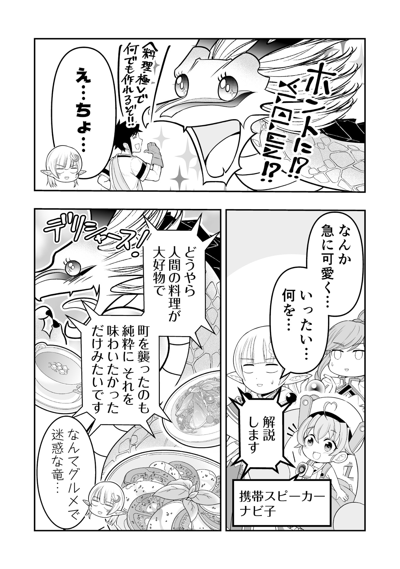 Tensei Tantou Megami ga 100-nin itanode Cheat Skill 100-Ko Moraeta Chapter 10 25ページ