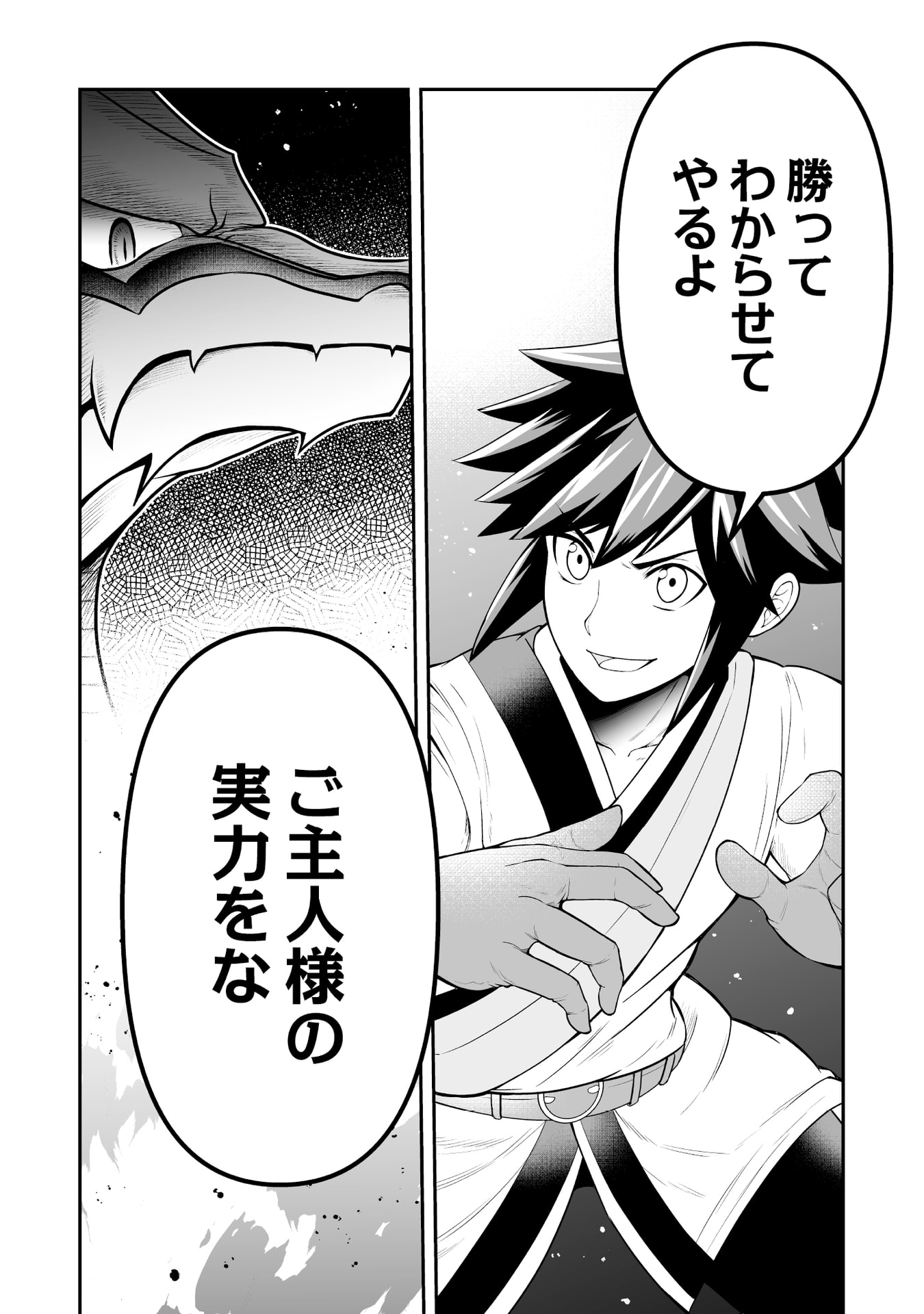 Tensei Tantou Megami ga 100-nin itanode Cheat Skill 100-Ko Moraeta Chapter 10 30ページ