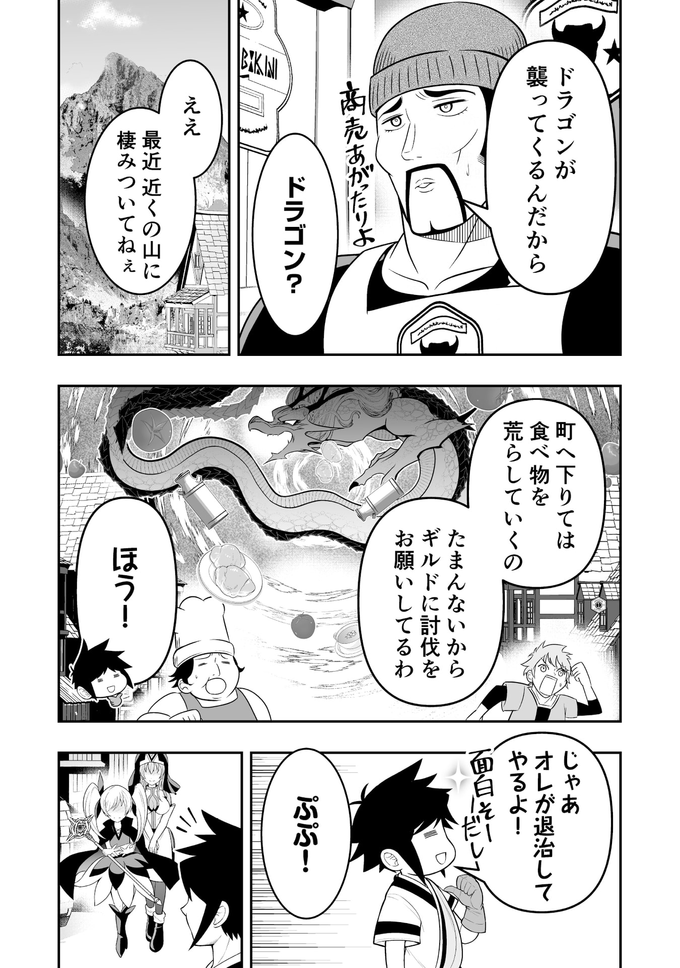 Tensei Tantou Megami ga 100-nin itanode Cheat Skill 100-Ko Moraeta Chapter 10 4ページ