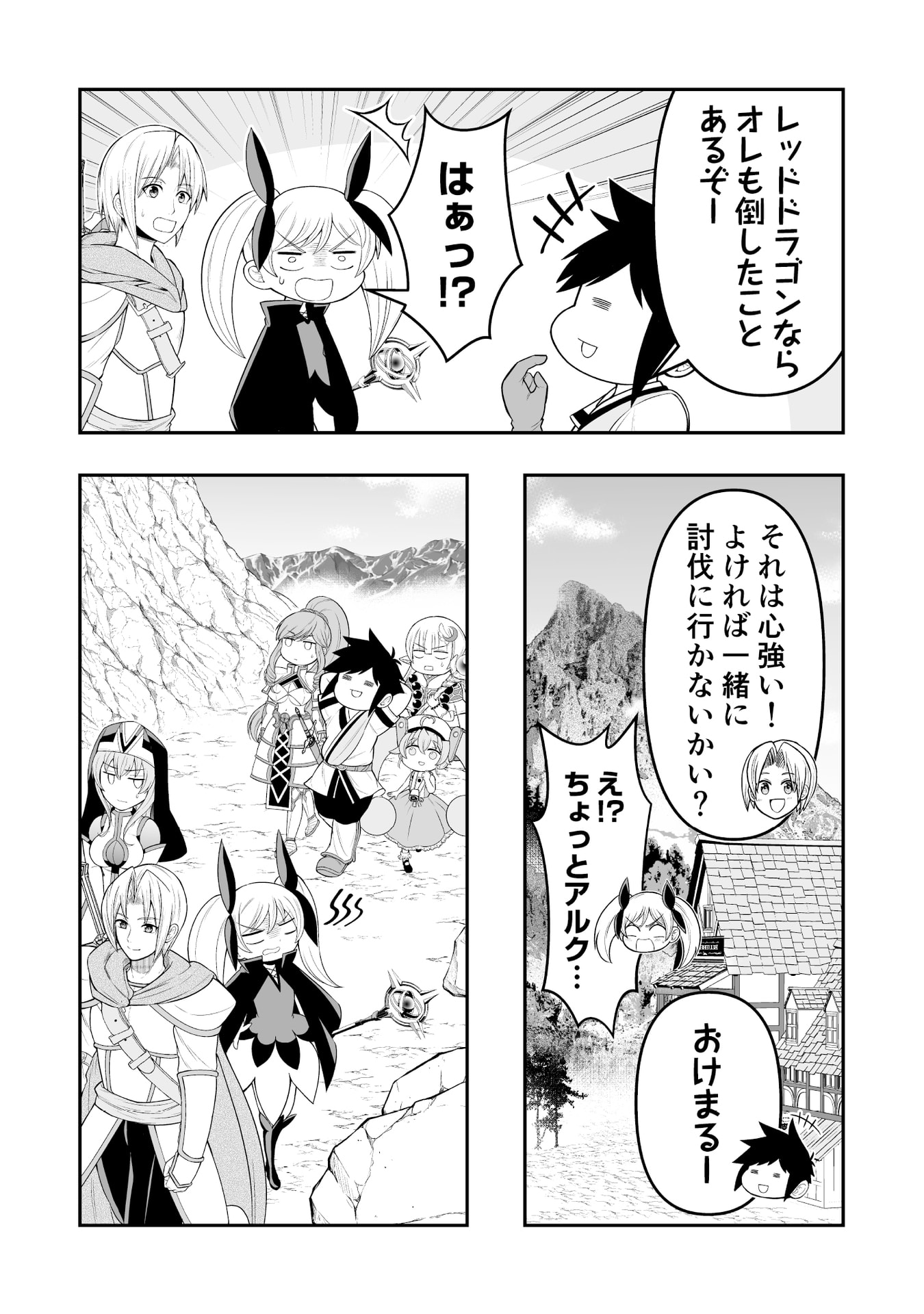 Tensei Tantou Megami ga 100-nin itanode Cheat Skill 100-Ko Moraeta Chapter 10 8ページ