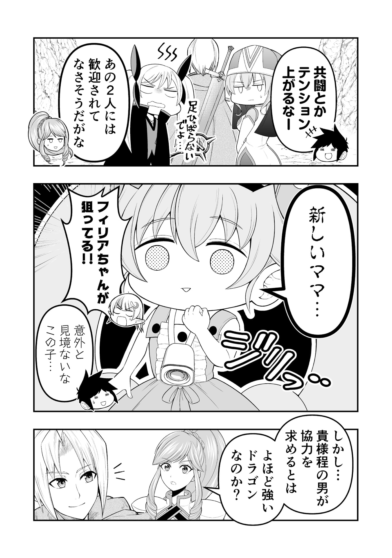 Tensei Tantou Megami ga 100-nin itanode Cheat Skill 100-Ko Moraeta Chapter 10 9ページ