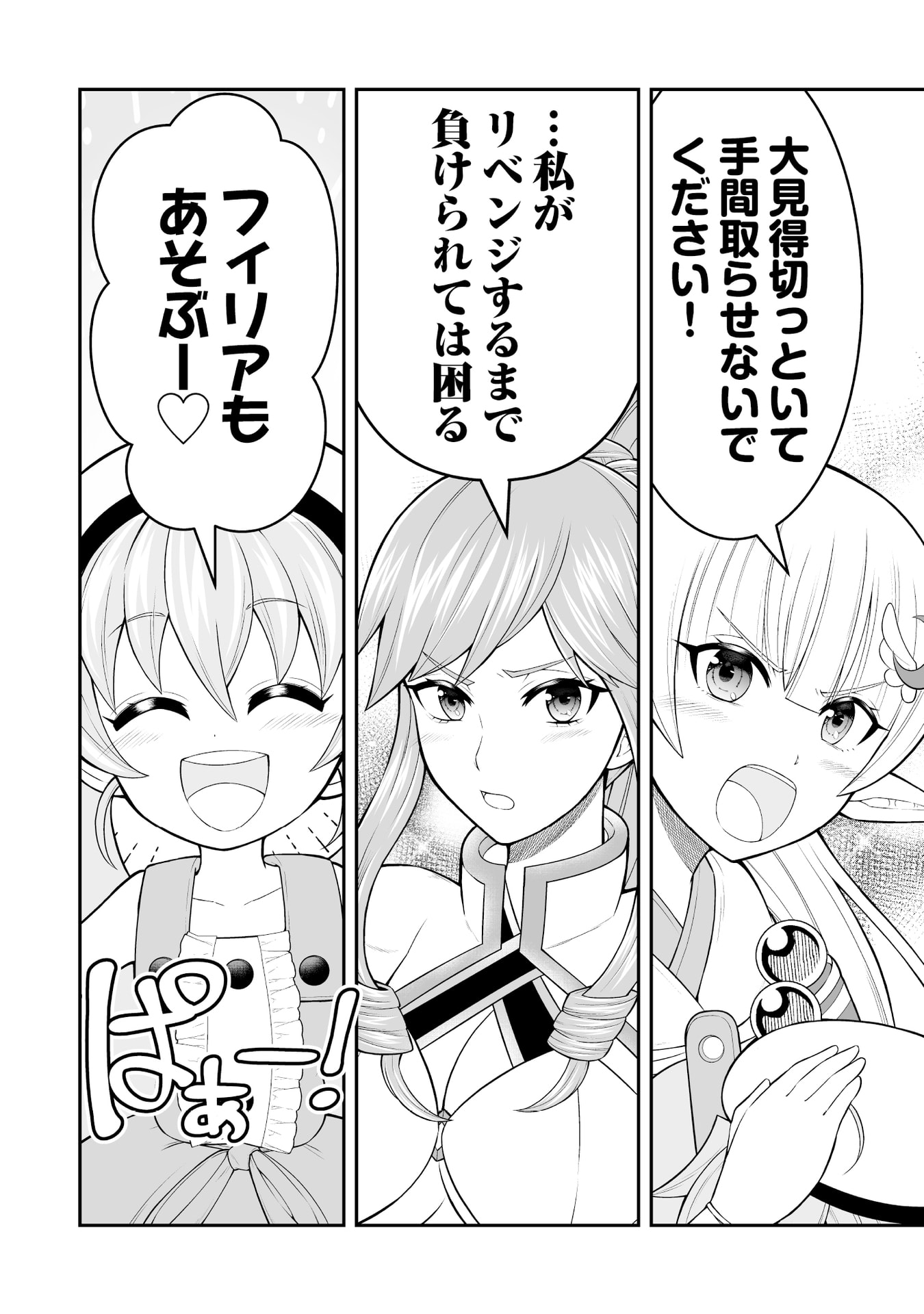 Tensei Tantou Megami ga 100-nin itanode Cheat Skill 100-Ko Moraeta Chapter 11 12ページ