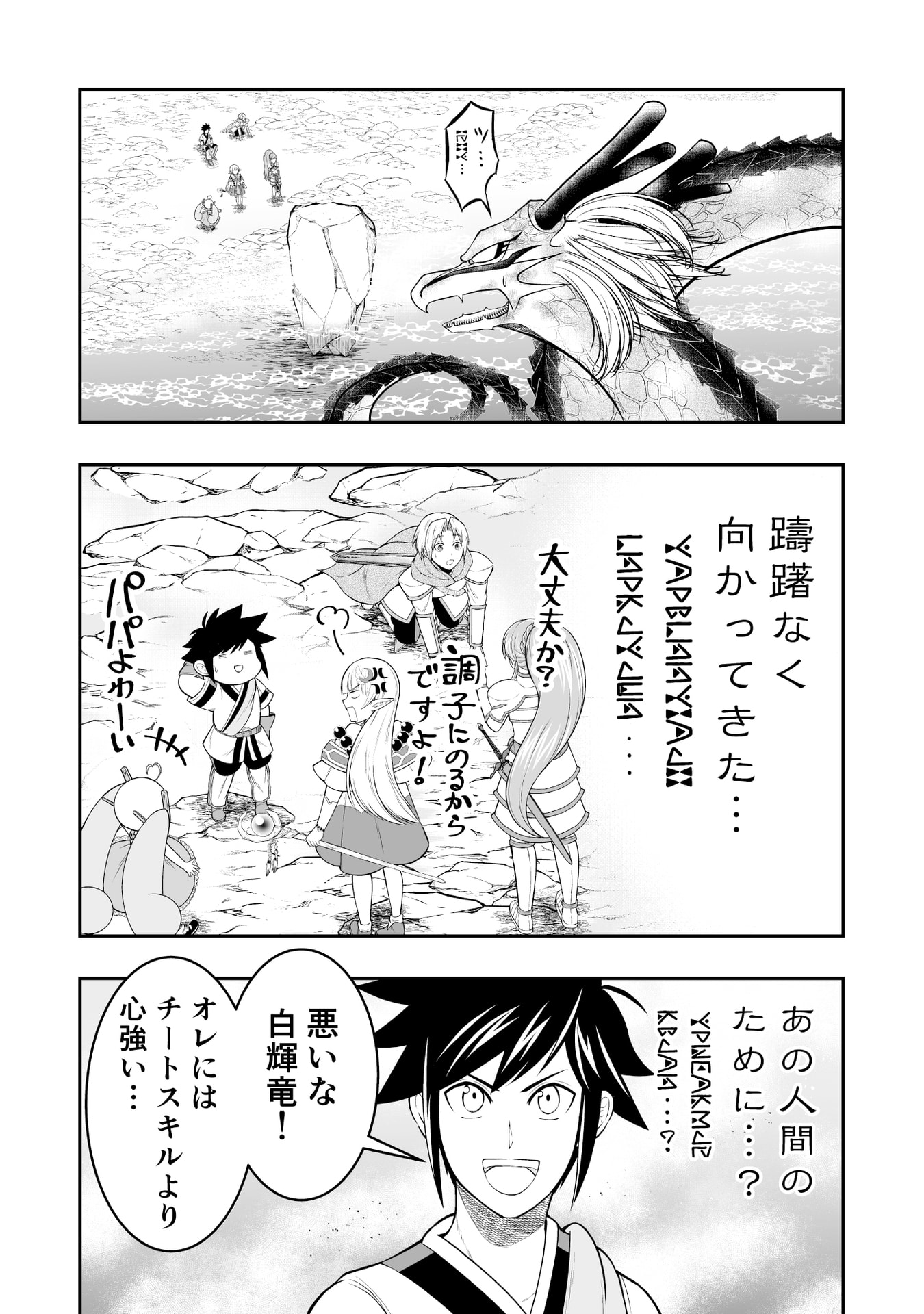 Tensei Tantou Megami ga 100-nin itanode Cheat Skill 100-Ko Moraeta Chapter 11 13ページ