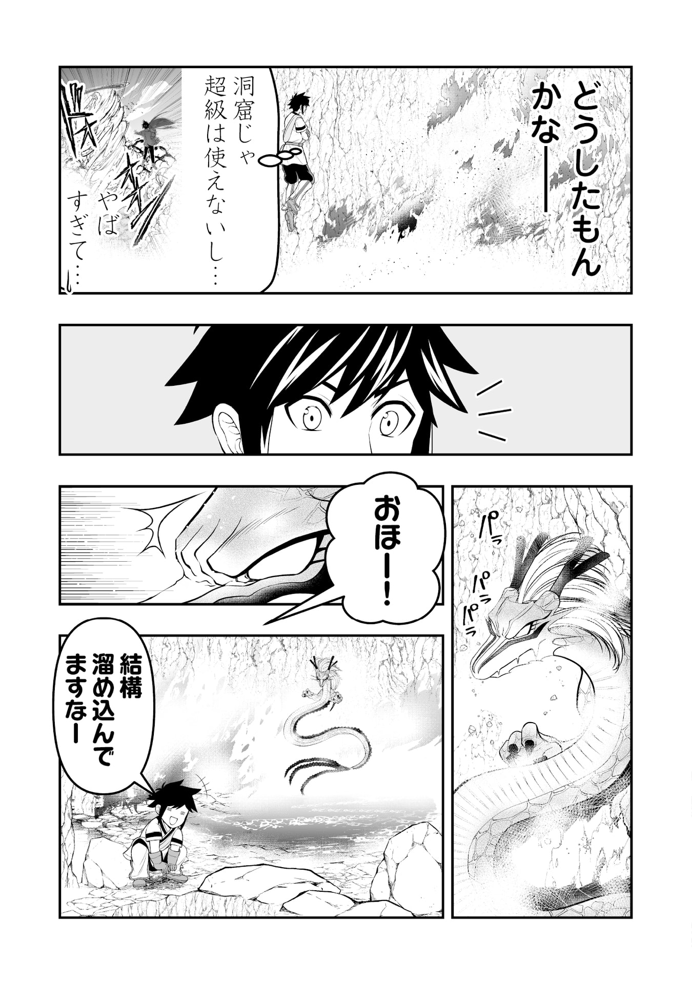 Tensei Tantou Megami ga 100-nin itanode Cheat Skill 100-Ko Moraeta Chapter 11 19ページ