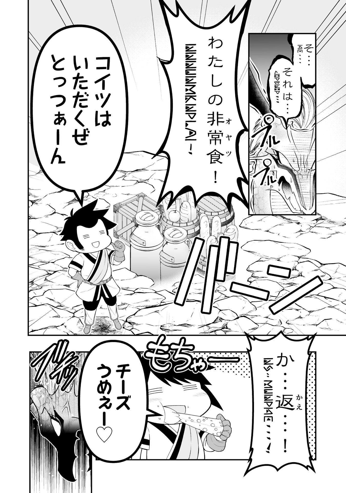 Tensei Tantou Megami ga 100-nin itanode Cheat Skill 100-Ko Moraeta Chapter 11 20ページ