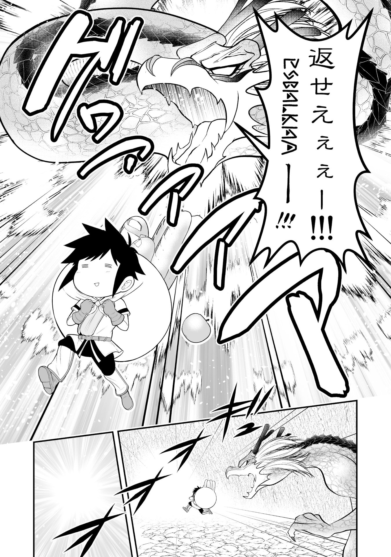 Tensei Tantou Megami ga 100-nin itanode Cheat Skill 100-Ko Moraeta Chapter 11 21ページ