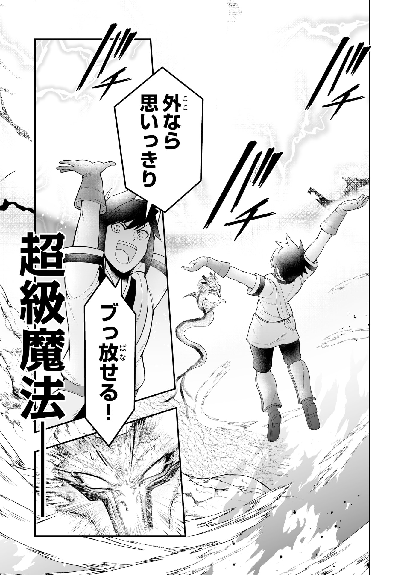 Tensei Tantou Megami ga 100-nin itanode Cheat Skill 100-Ko Moraeta Chapter 11 23ページ