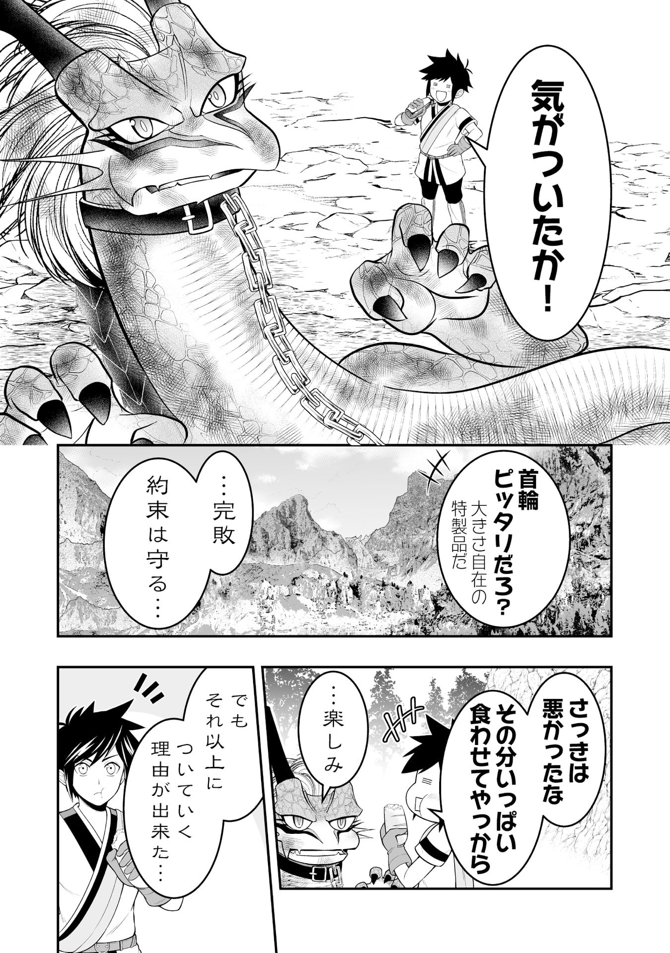 Tensei Tantou Megami ga 100-nin itanode Cheat Skill 100-Ko Moraeta Chapter 11 26ページ
