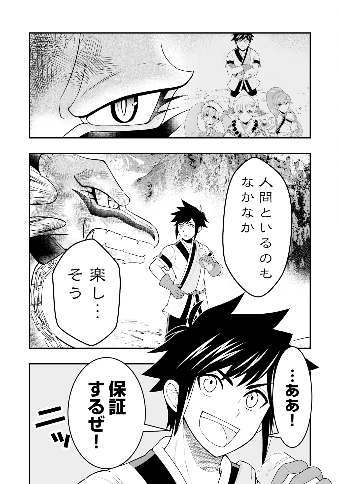 Tensei Tantou Megami ga 100-nin itanode Cheat Skill 100-Ko Moraeta Chapter 11 27ページ