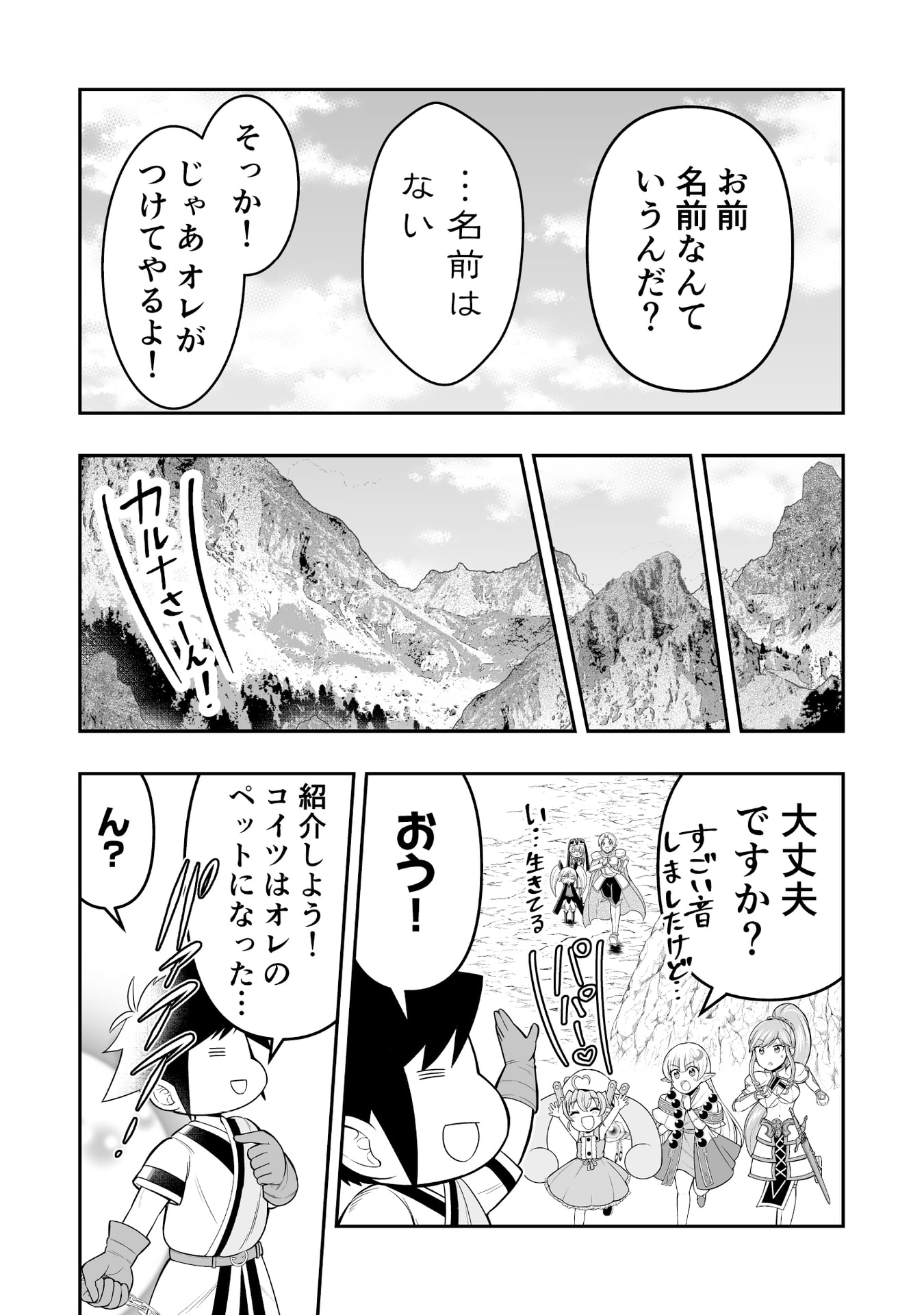 Tensei Tantou Megami ga 100-nin itanode Cheat Skill 100-Ko Moraeta Chapter 11 28ページ