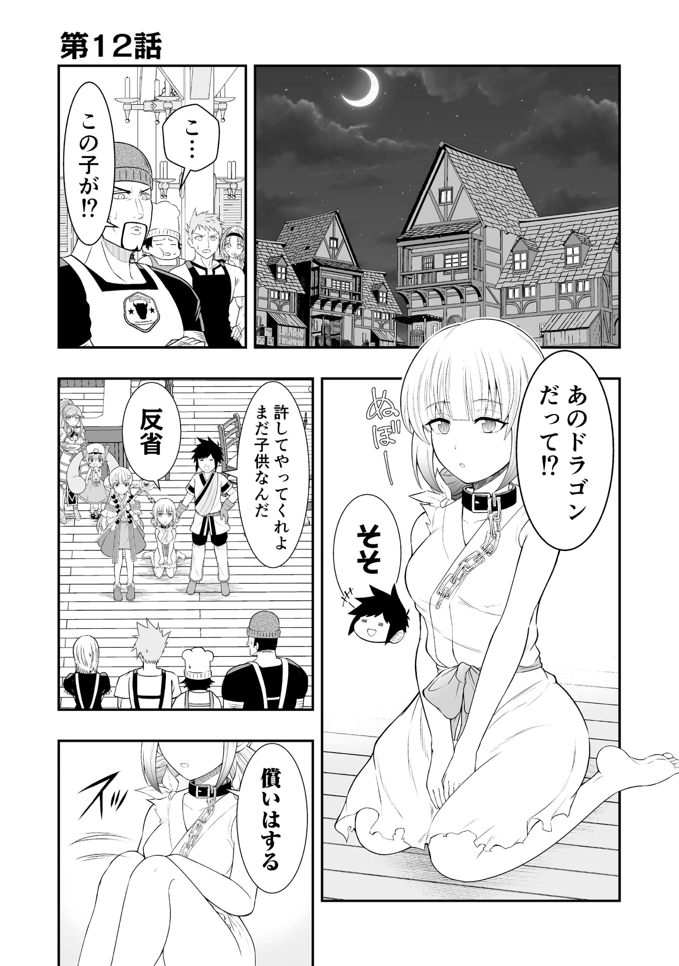 Tensei Tantou Megami ga 100-nin itanode Cheat Skill 100-Ko Moraeta Chapter 12 1ページ