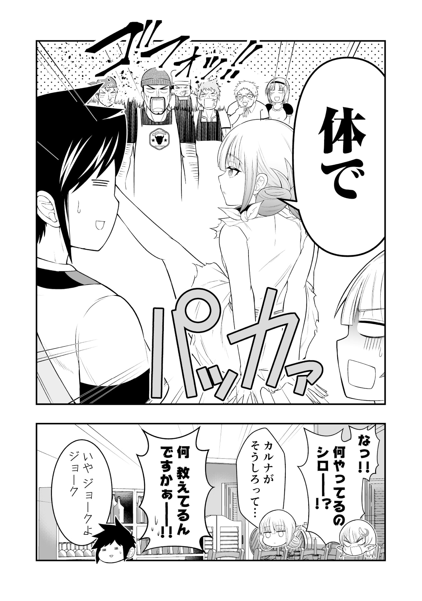 Tensei Tantou Megami ga 100-nin itanode Cheat Skill 100-Ko Moraeta Chapter 12 2ページ