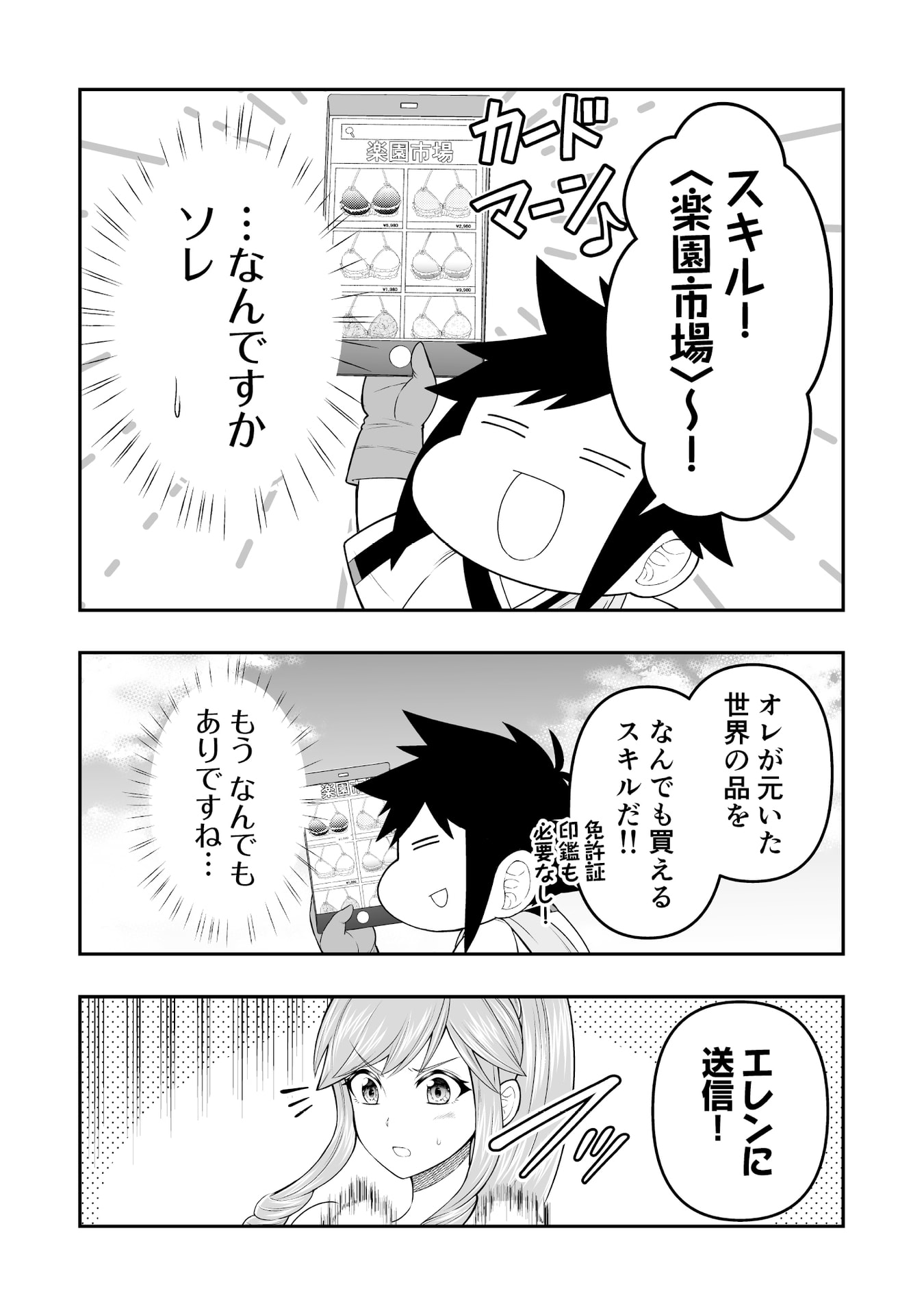 Tensei Tantou Megami ga 100-nin itanode Cheat Skill 100-Ko Moraeta Chapter 12 17ページ
