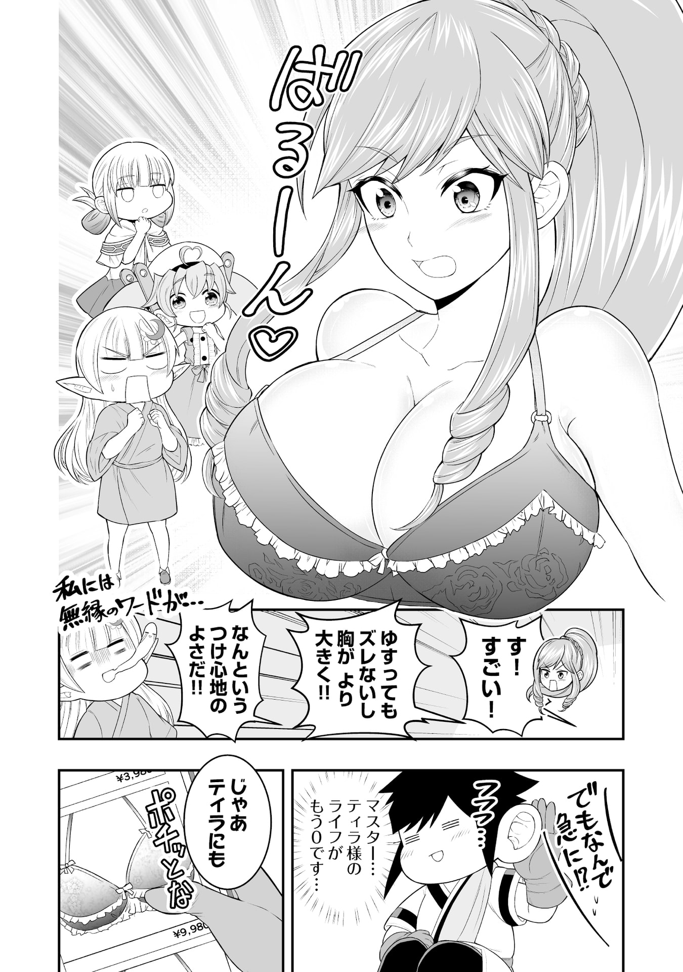 Tensei Tantou Megami ga 100-nin itanode Cheat Skill 100-Ko Moraeta Chapter 12 18ページ