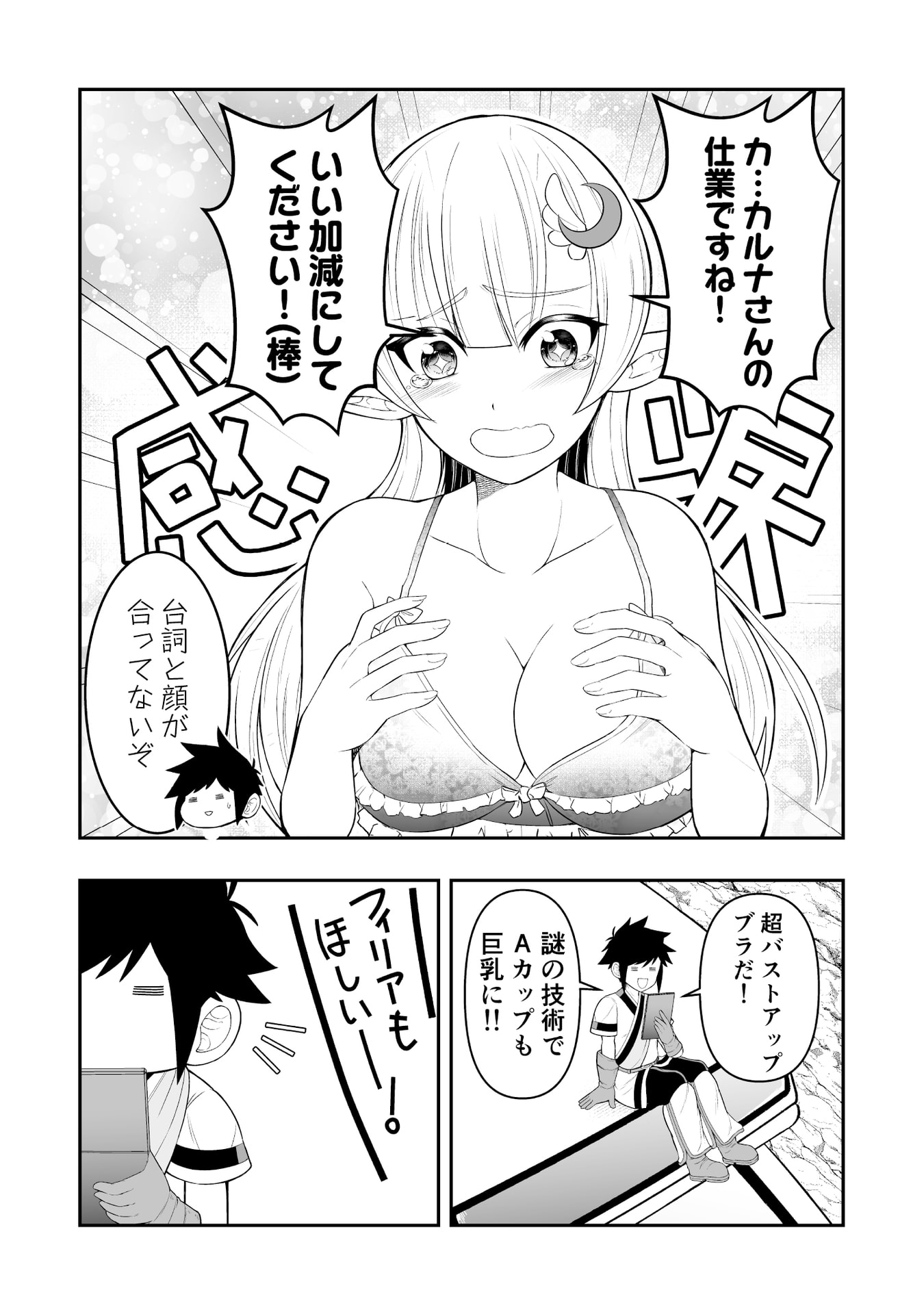 Tensei Tantou Megami ga 100-nin itanode Cheat Skill 100-Ko Moraeta Chapter 12 20ページ