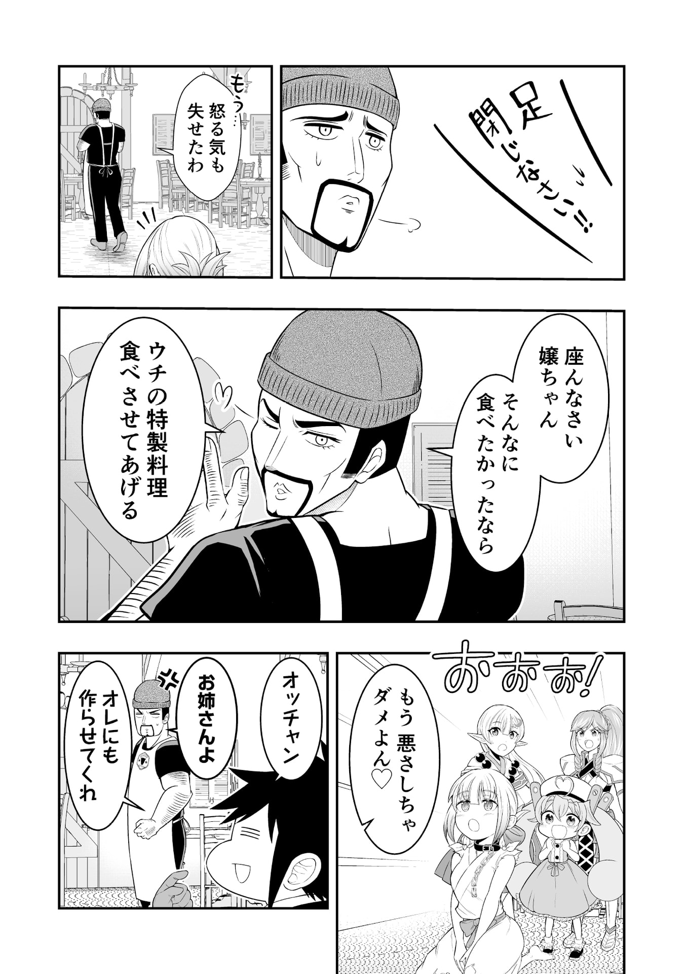 Tensei Tantou Megami ga 100-nin itanode Cheat Skill 100-Ko Moraeta Chapter 12 3ページ