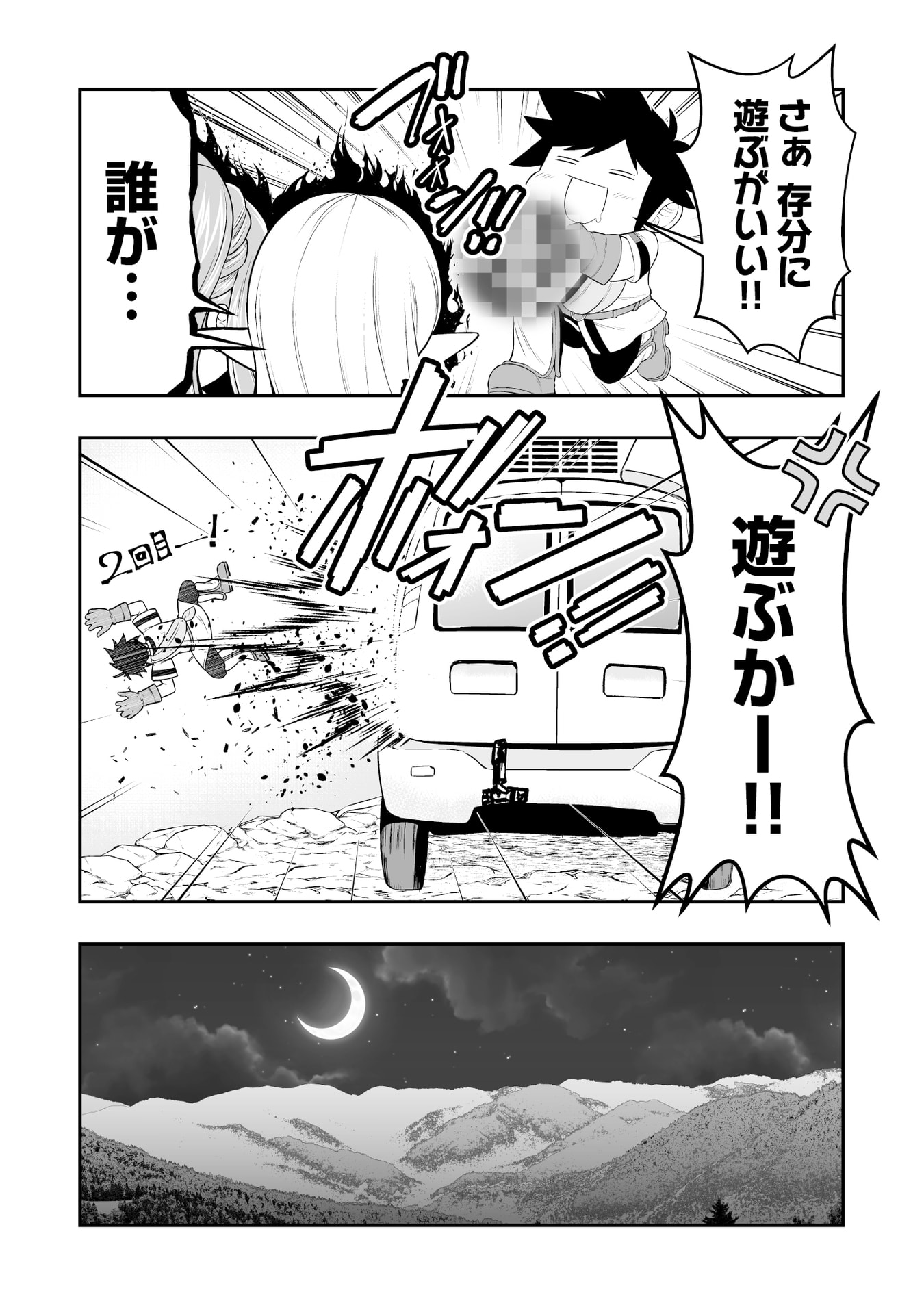 Tensei Tantou Megami ga 100-nin itanode Cheat Skill 100-Ko Moraeta Chapter 12 24ページ