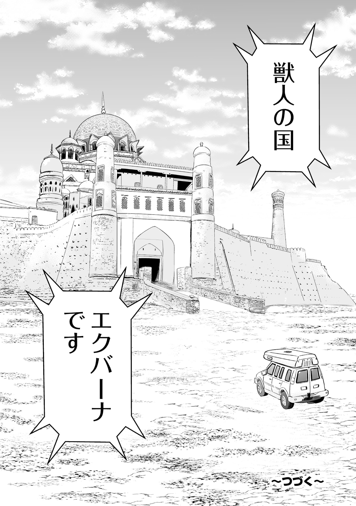 Tensei Tantou Megami ga 100-nin itanode Cheat Skill 100-Ko Moraeta Chapter 12 30ページ