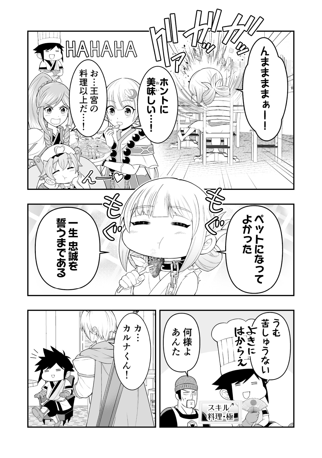 Tensei Tantou Megami ga 100-nin itanode Cheat Skill 100-Ko Moraeta Chapter 12 6ページ
