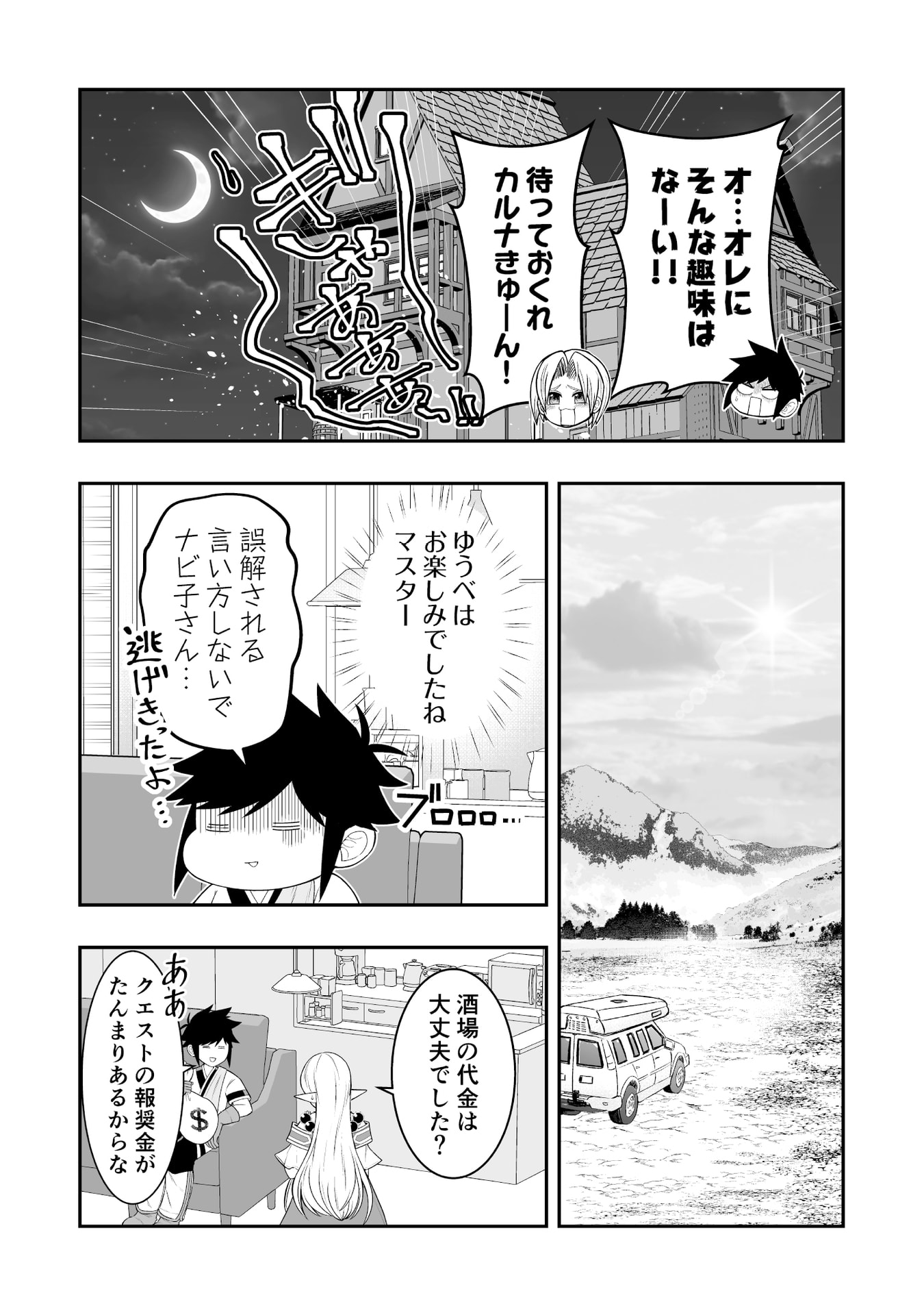 Tensei Tantou Megami ga 100-nin itanode Cheat Skill 100-Ko Moraeta Chapter 12 9ページ