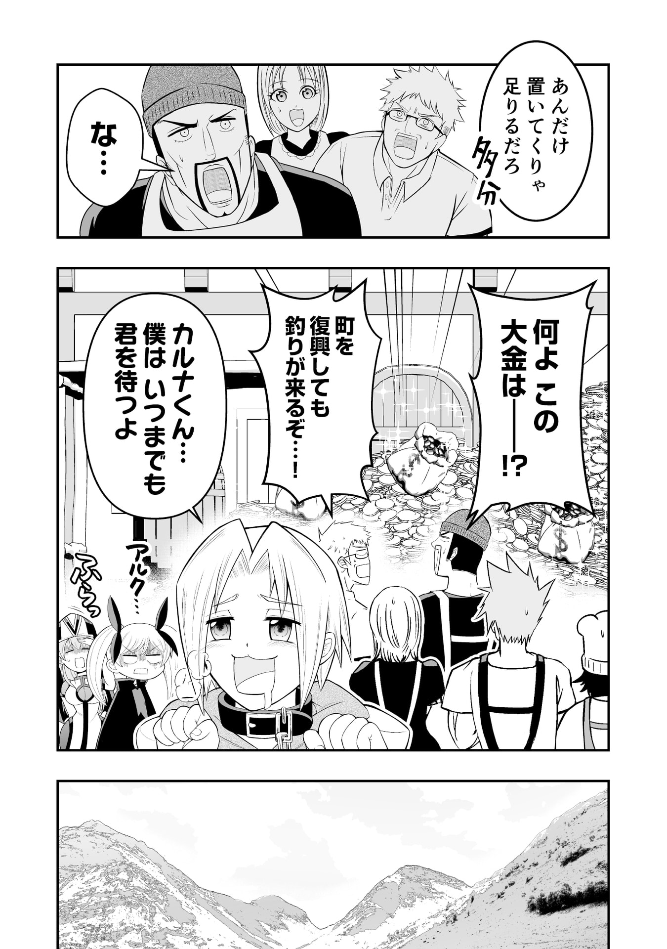 Tensei Tantou Megami ga 100-nin itanode Cheat Skill 100-Ko Moraeta Chapter 12 10ページ