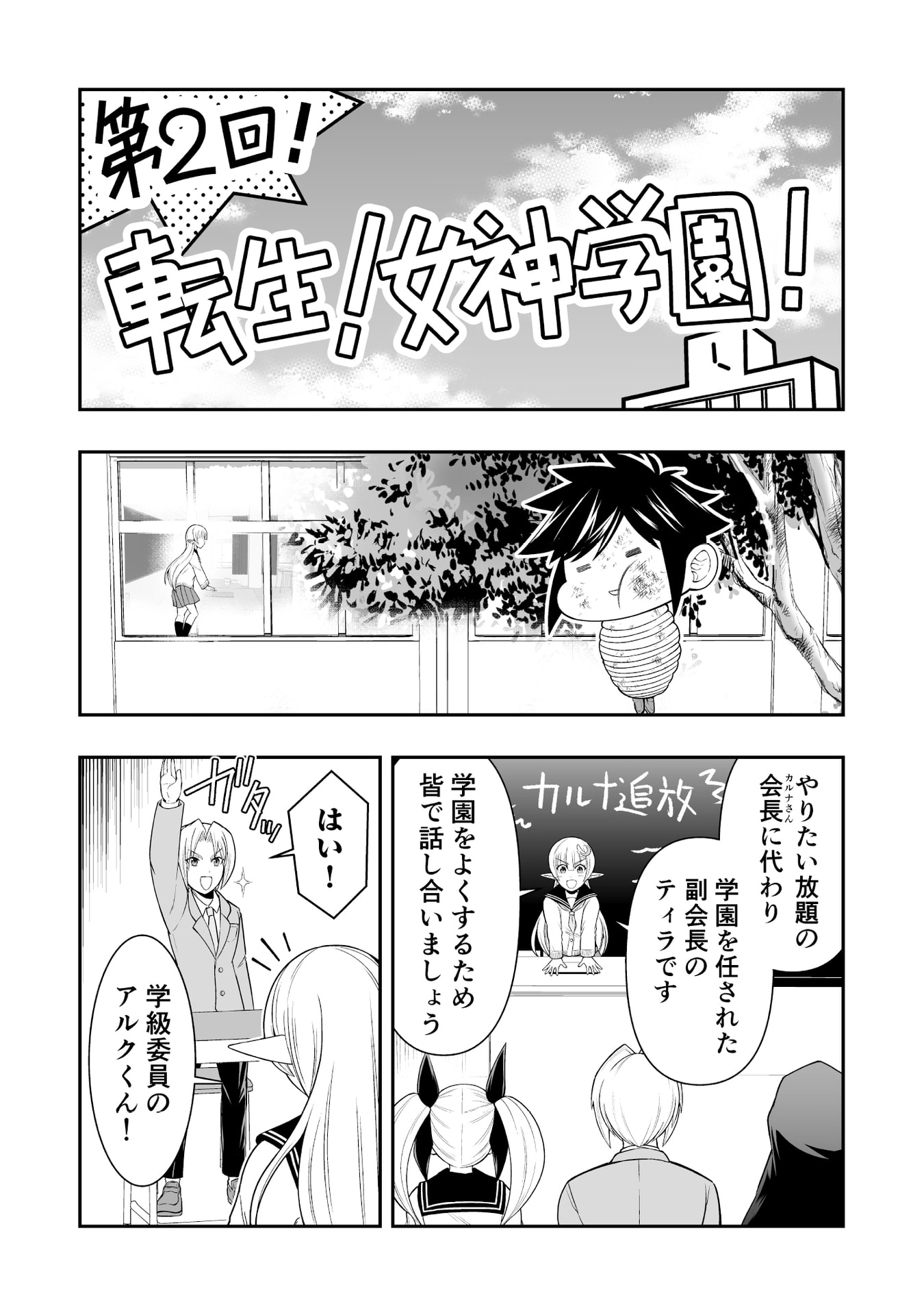 Tensei Tantou Megami ga 100-nin itanode Cheat Skill 100-Ko Moraeta Chapter 12.5 2ページ