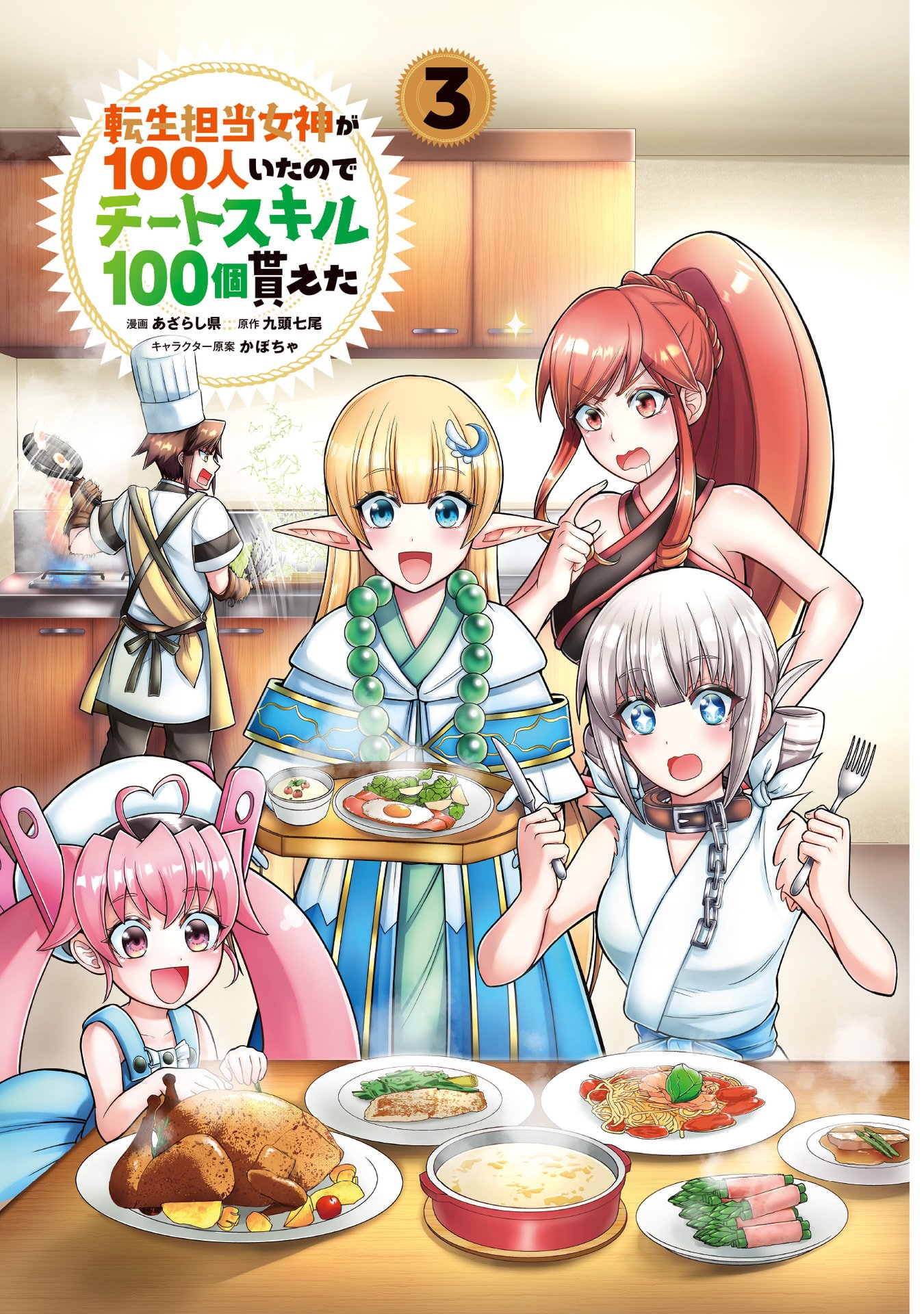 Tensei Tantou Megami ga 100-nin itanode Cheat Skill 100-Ko Moraeta Chapter 13 1ページ