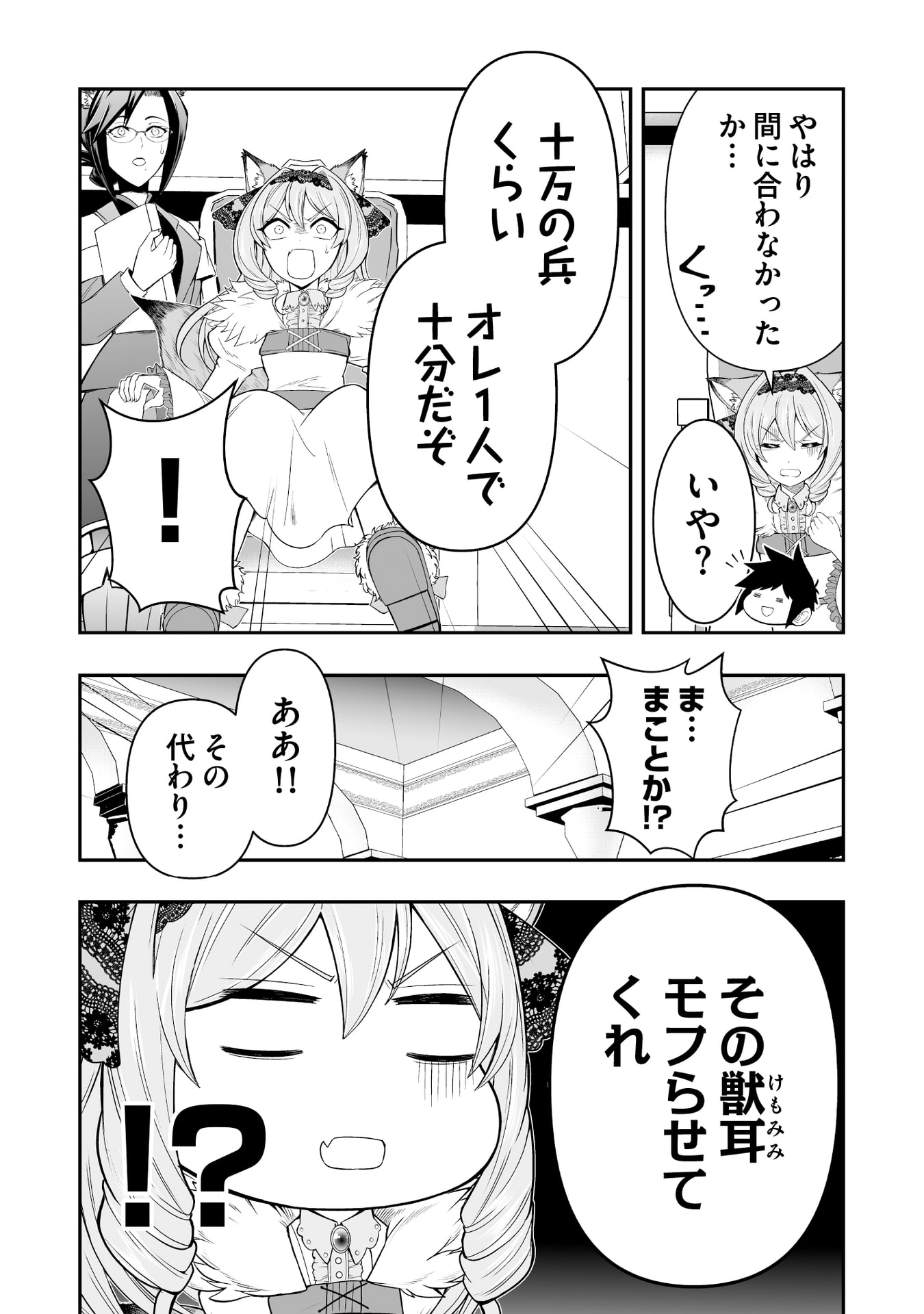 Tensei Tantou Megami ga 100-nin itanode Cheat Skill 100-Ko Moraeta Chapter 13 11ページ