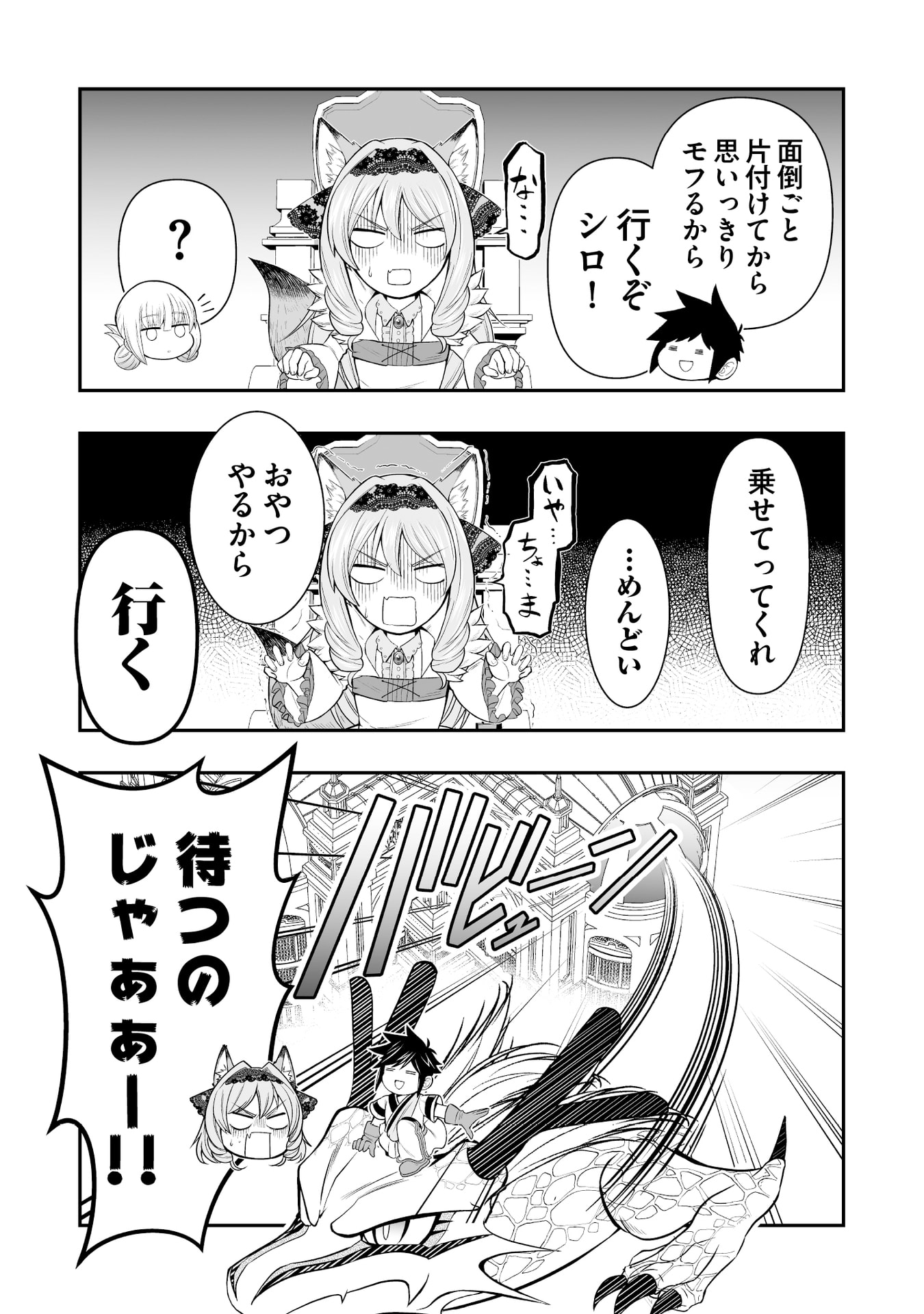 Tensei Tantou Megami ga 100-nin itanode Cheat Skill 100-Ko Moraeta Chapter 13 12ページ