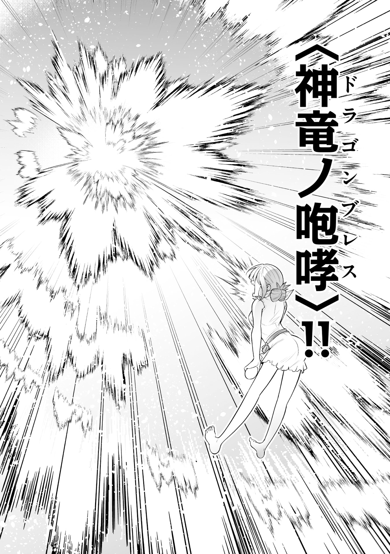 Tensei Tantou Megami ga 100-nin itanode Cheat Skill 100-Ko Moraeta Chapter 13 21ページ