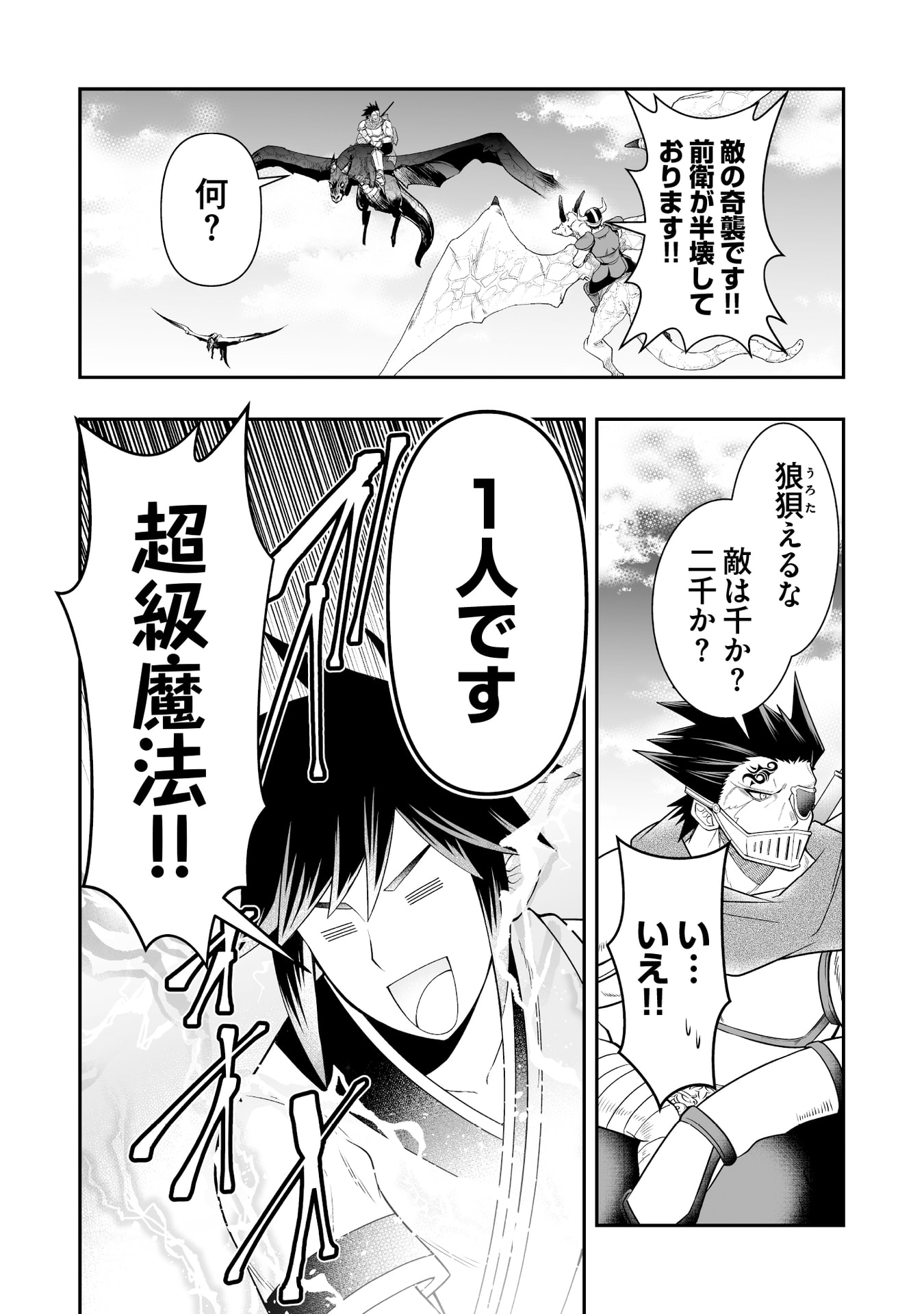 Tensei Tantou Megami ga 100-nin itanode Cheat Skill 100-Ko Moraeta Chapter 13 26ページ