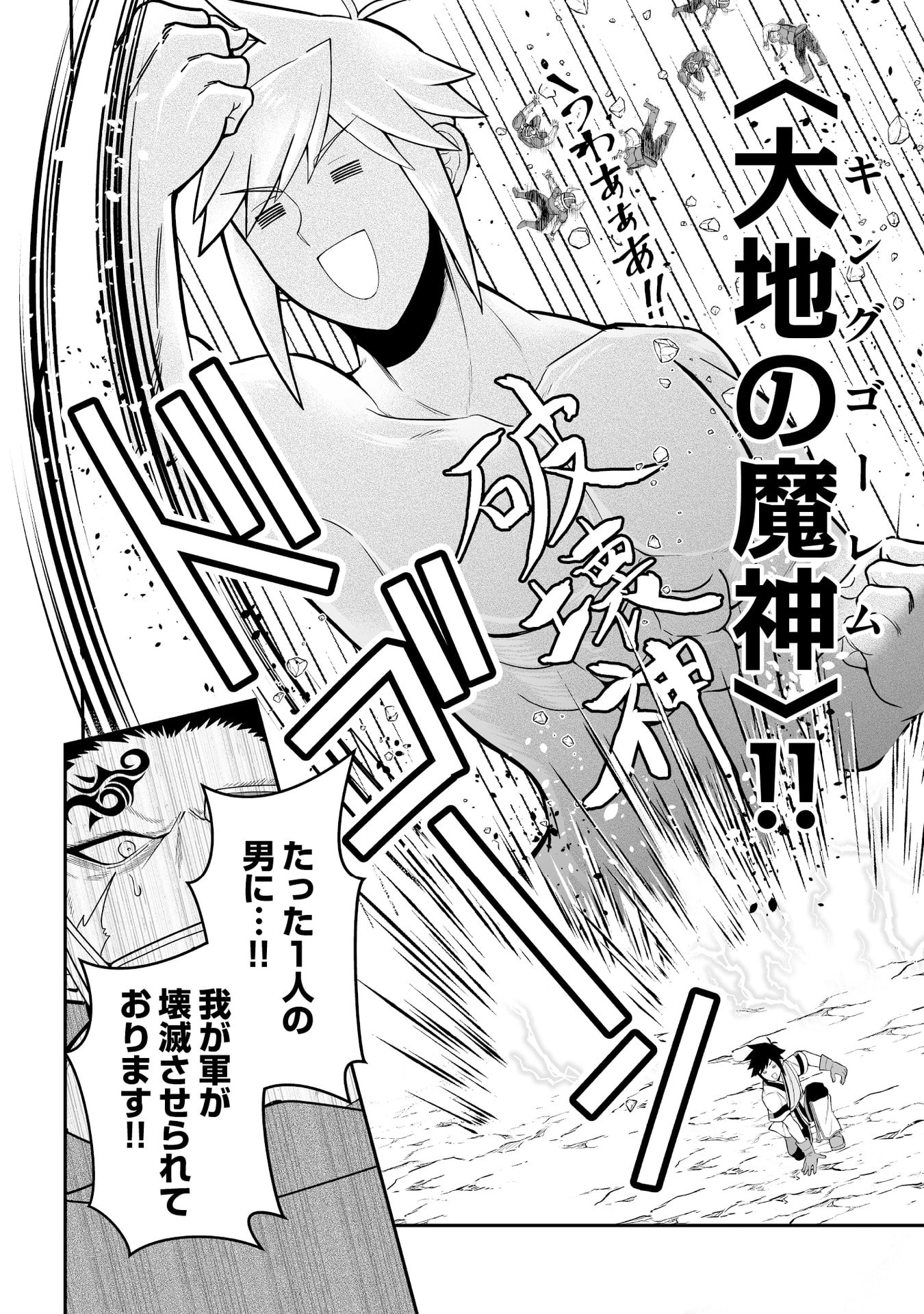 Tensei Tantou Megami ga 100-nin itanode Cheat Skill 100-Ko Moraeta Chapter 13 27ページ