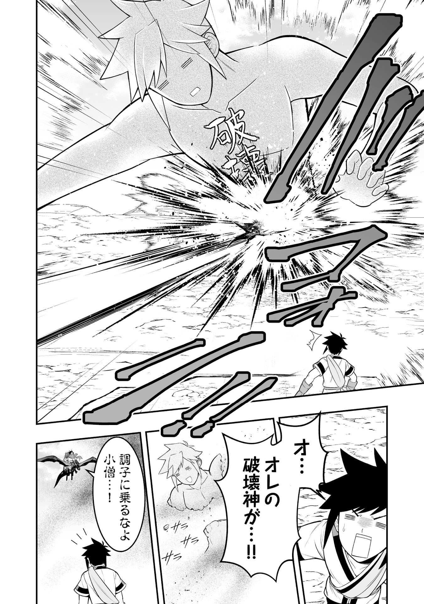 Tensei Tantou Megami ga 100-nin itanode Cheat Skill 100-Ko Moraeta Chapter 13 29ページ