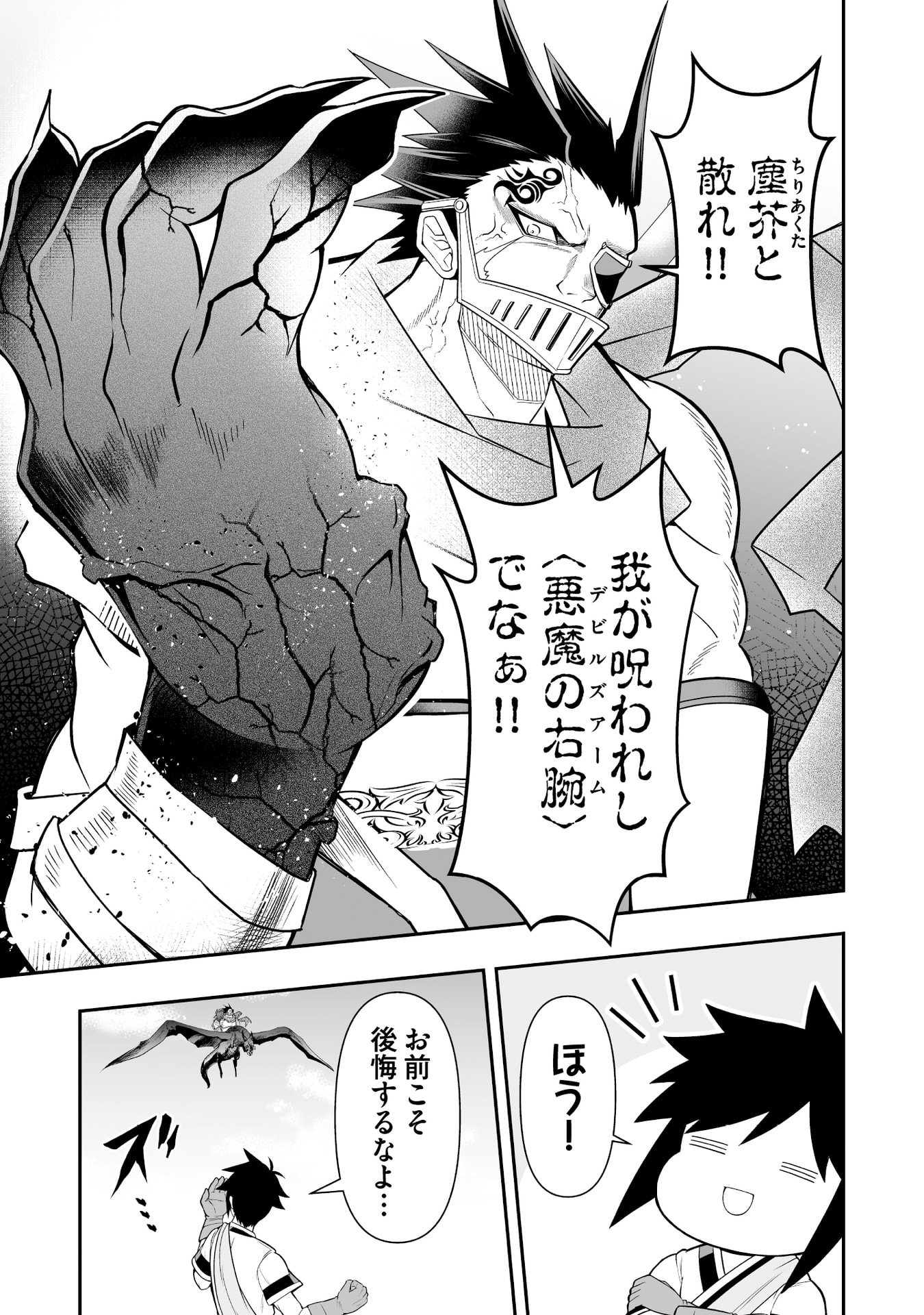 Tensei Tantou Megami ga 100-nin itanode Cheat Skill 100-Ko Moraeta Chapter 13 30ページ