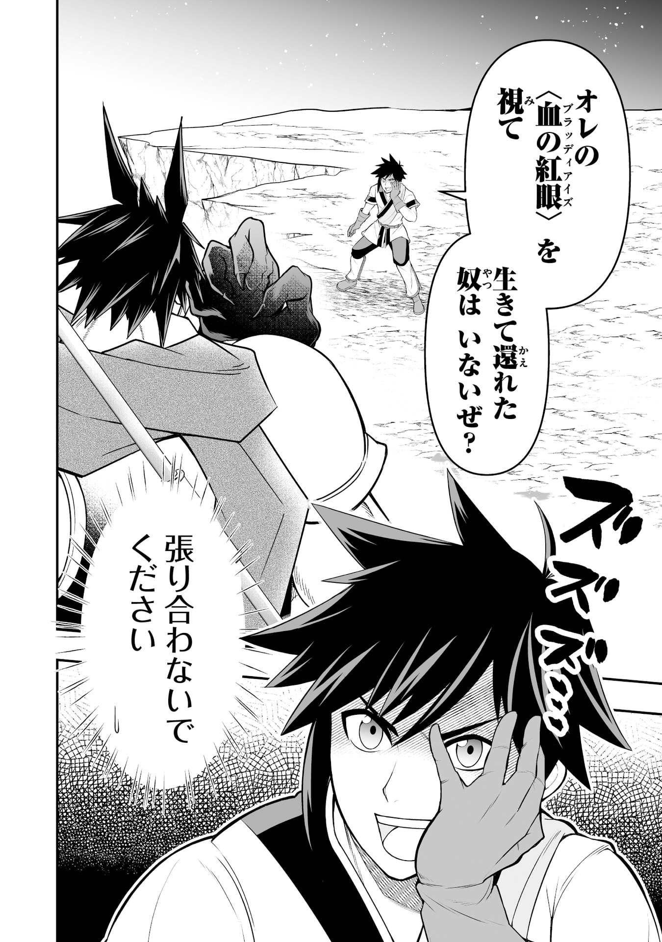 Tensei Tantou Megami ga 100-nin itanode Cheat Skill 100-Ko Moraeta Chapter 13 31ページ