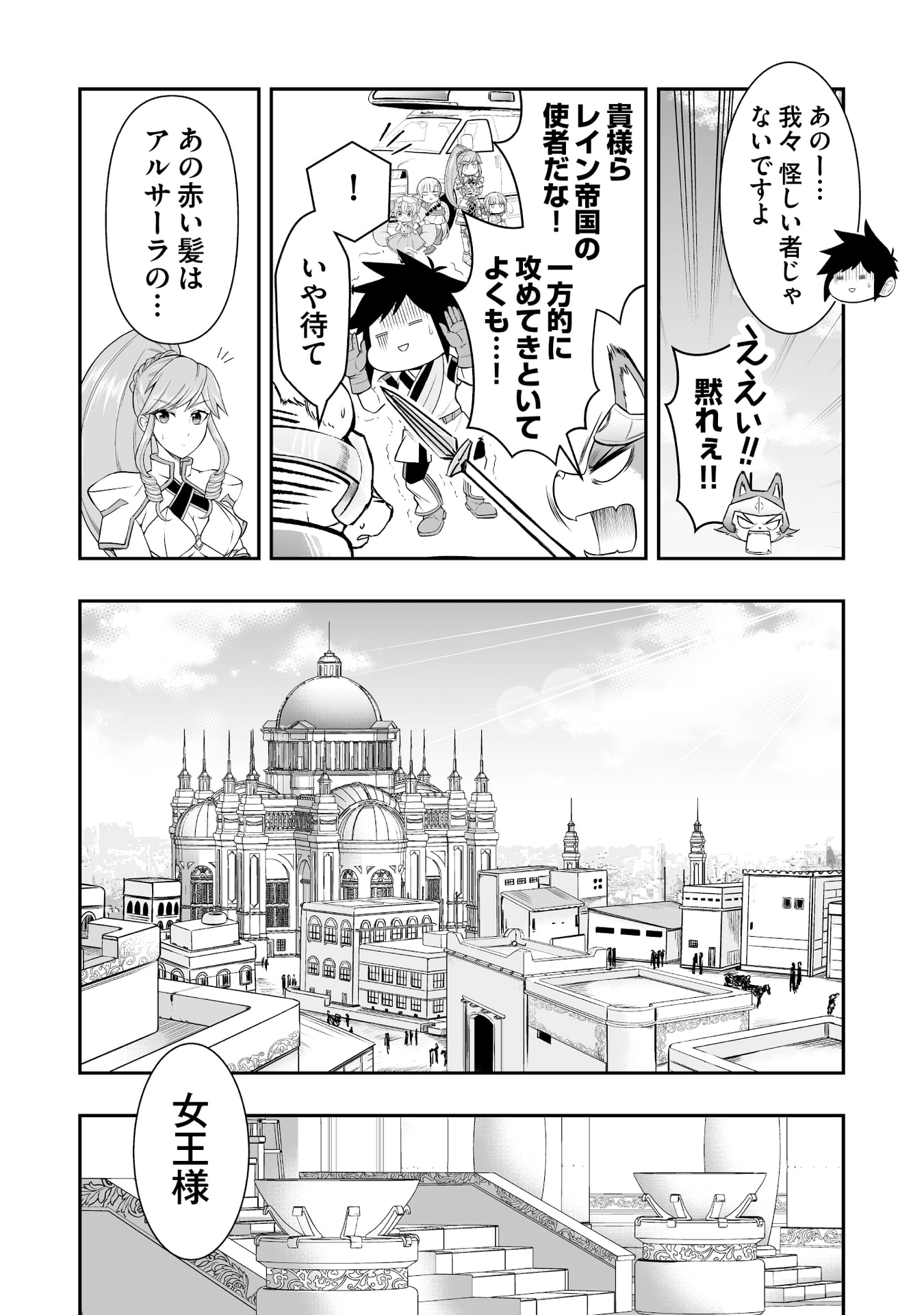 Tensei Tantou Megami ga 100-nin itanode Cheat Skill 100-Ko Moraeta Chapter 13 5ページ