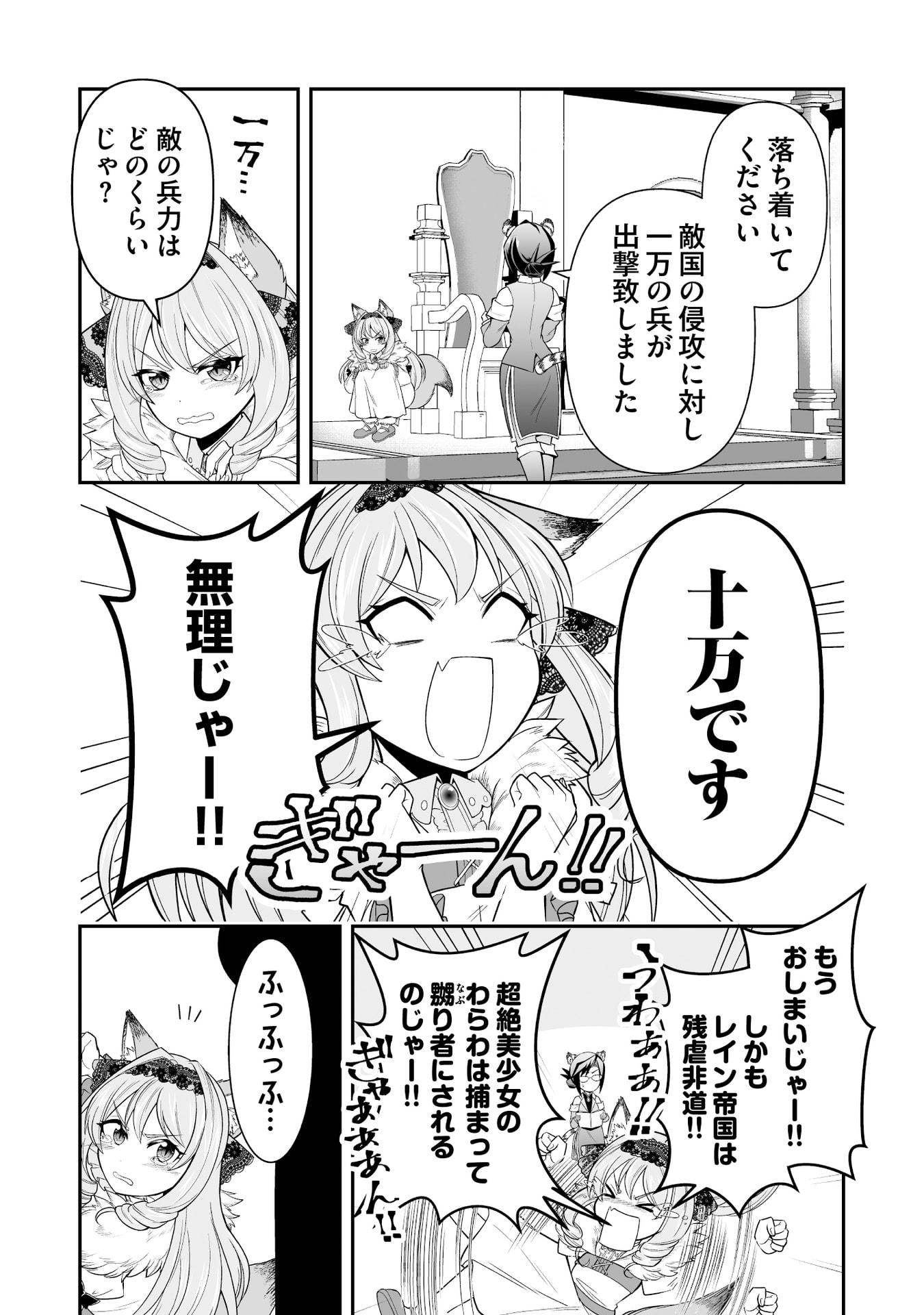 Tensei Tantou Megami ga 100-nin itanode Cheat Skill 100-Ko Moraeta Chapter 13 8ページ