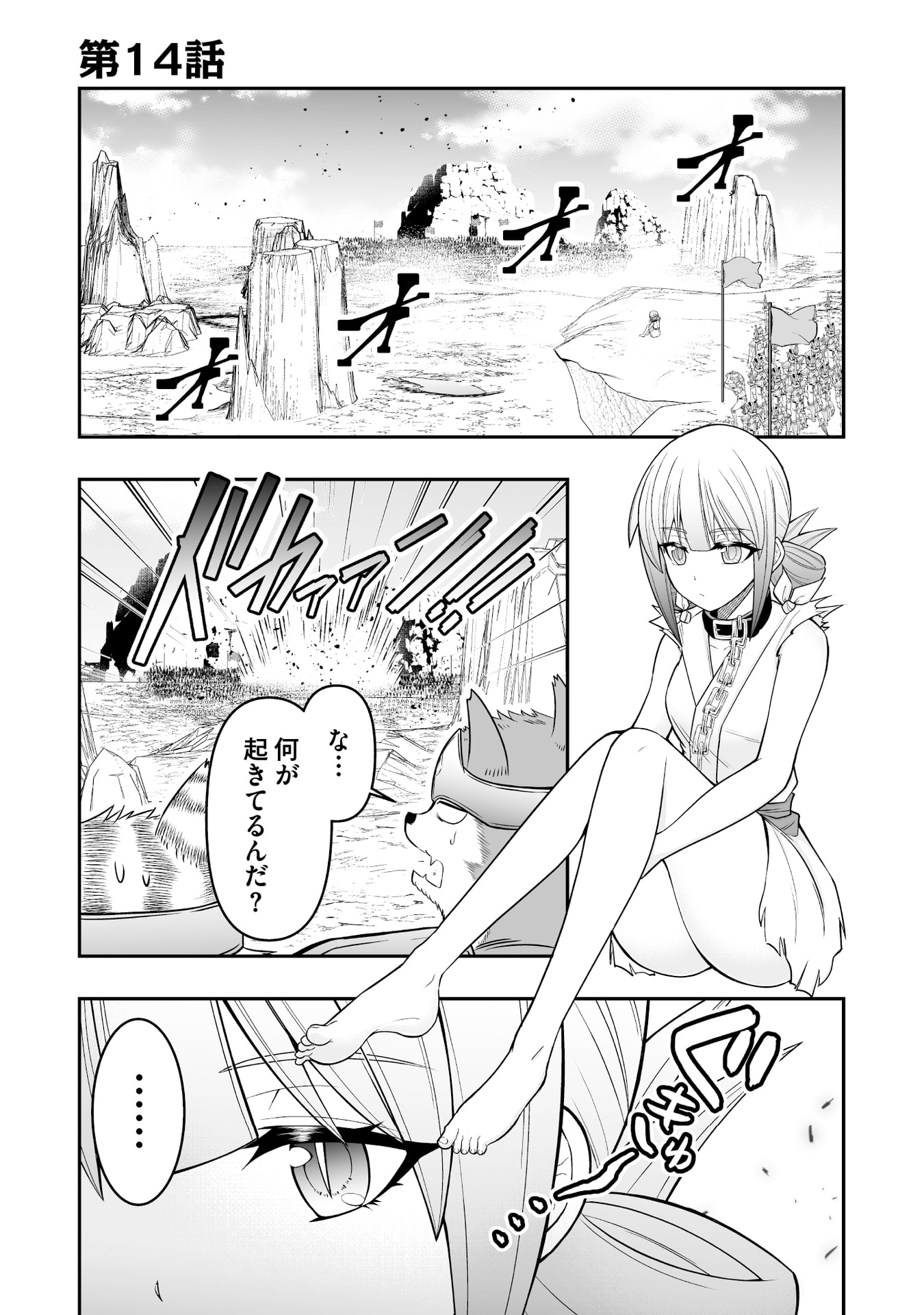 Tensei Tantou Megami ga 100-nin itanode Cheat Skill 100-Ko Moraeta Chapter 14 1ページ