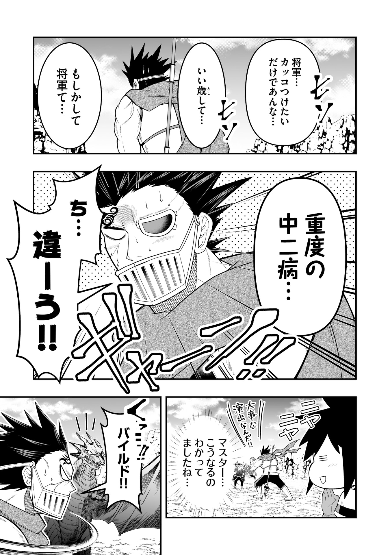 Tensei Tantou Megami ga 100-nin itanode Cheat Skill 100-Ko Moraeta Chapter 14 15ページ