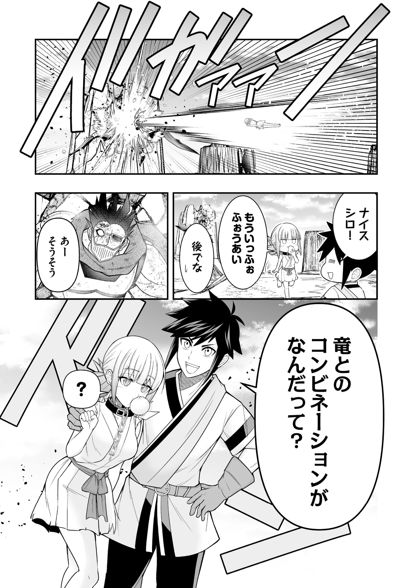 Tensei Tantou Megami ga 100-nin itanode Cheat Skill 100-Ko Moraeta Chapter 14 19ページ